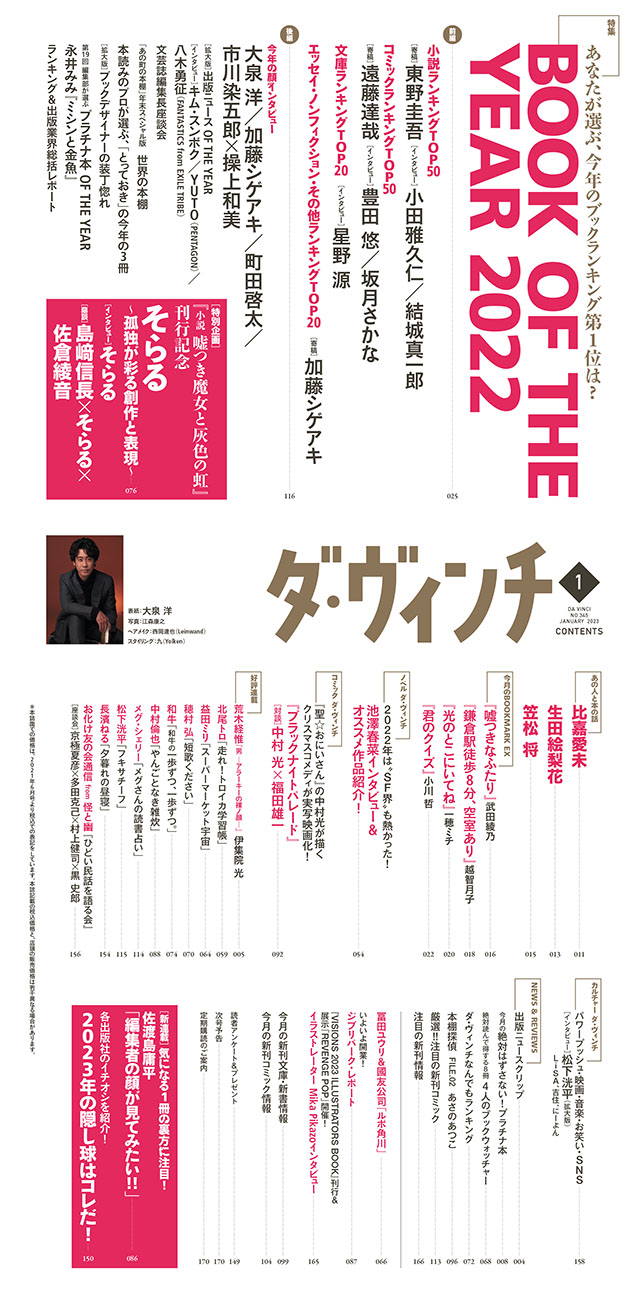 ダ・ヴィンチ2023年1月号目次