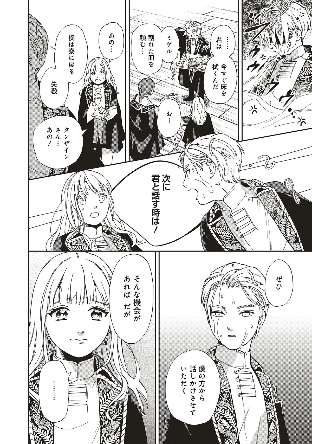 死に戻りの魔法学校生活を、元恋人とプロローグから（※ただし好感度はゼロ）