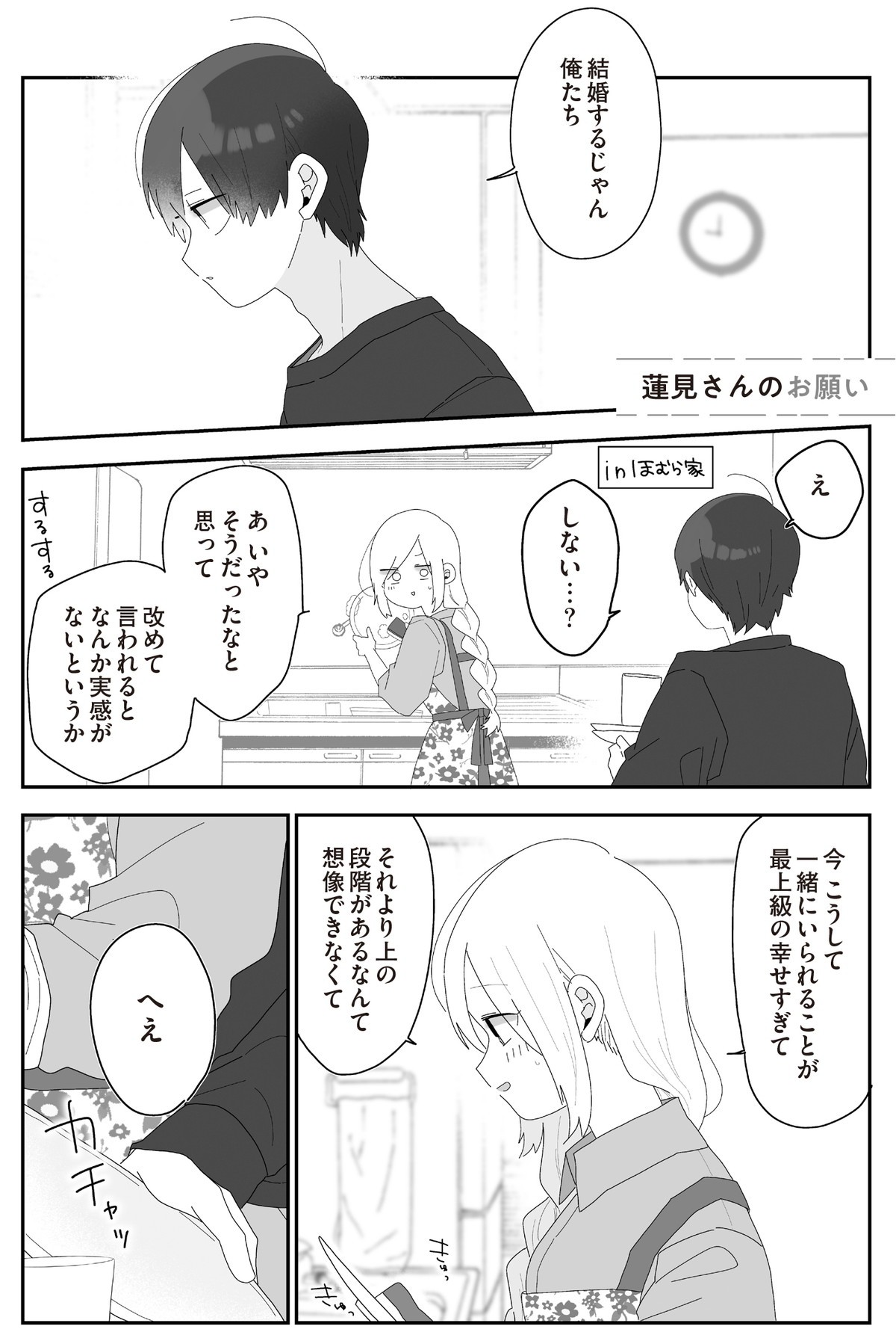 先生日誌3　ほむら先生はたぶんモテない