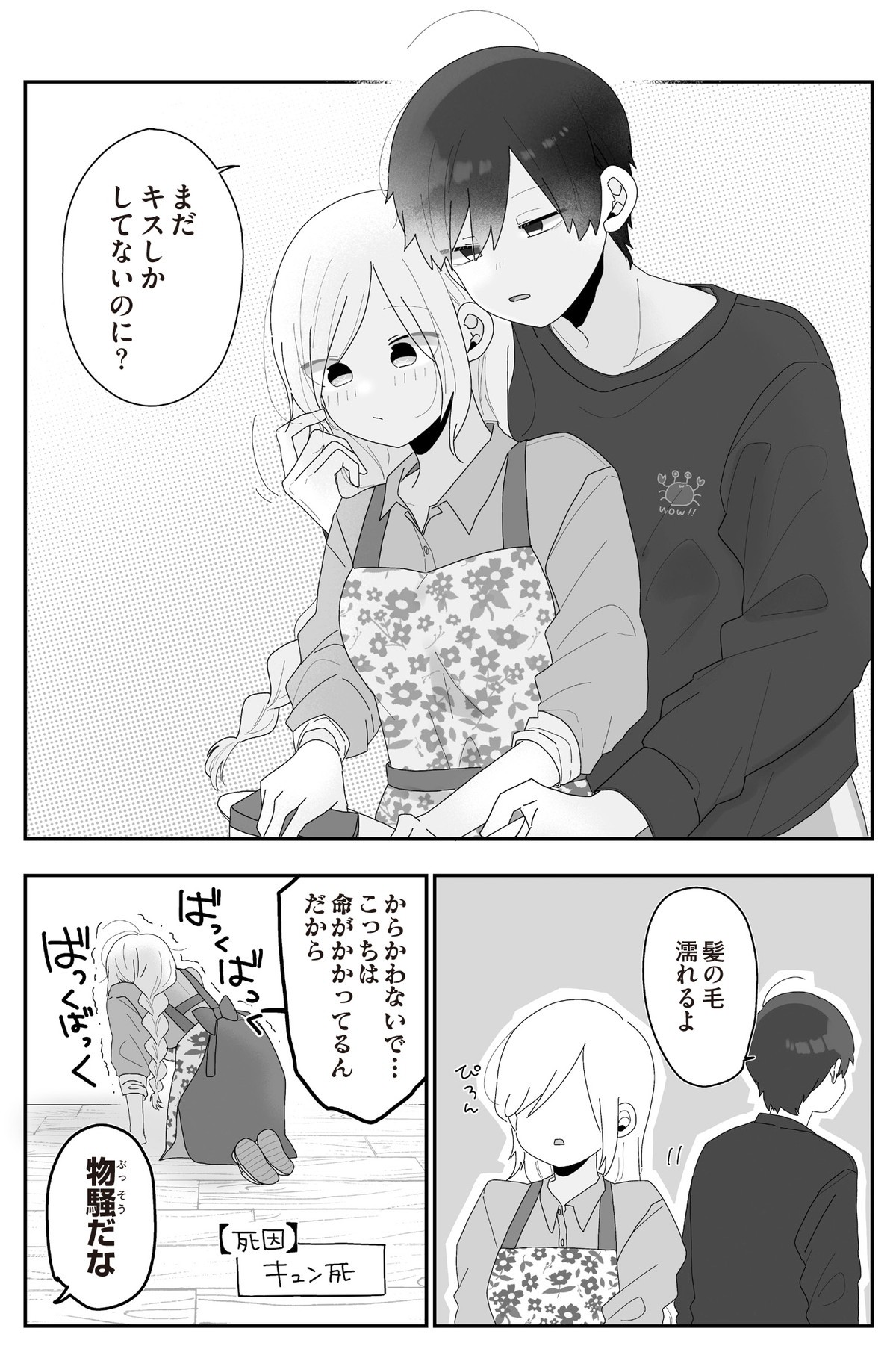 先生日誌3　ほむら先生はたぶんモテない