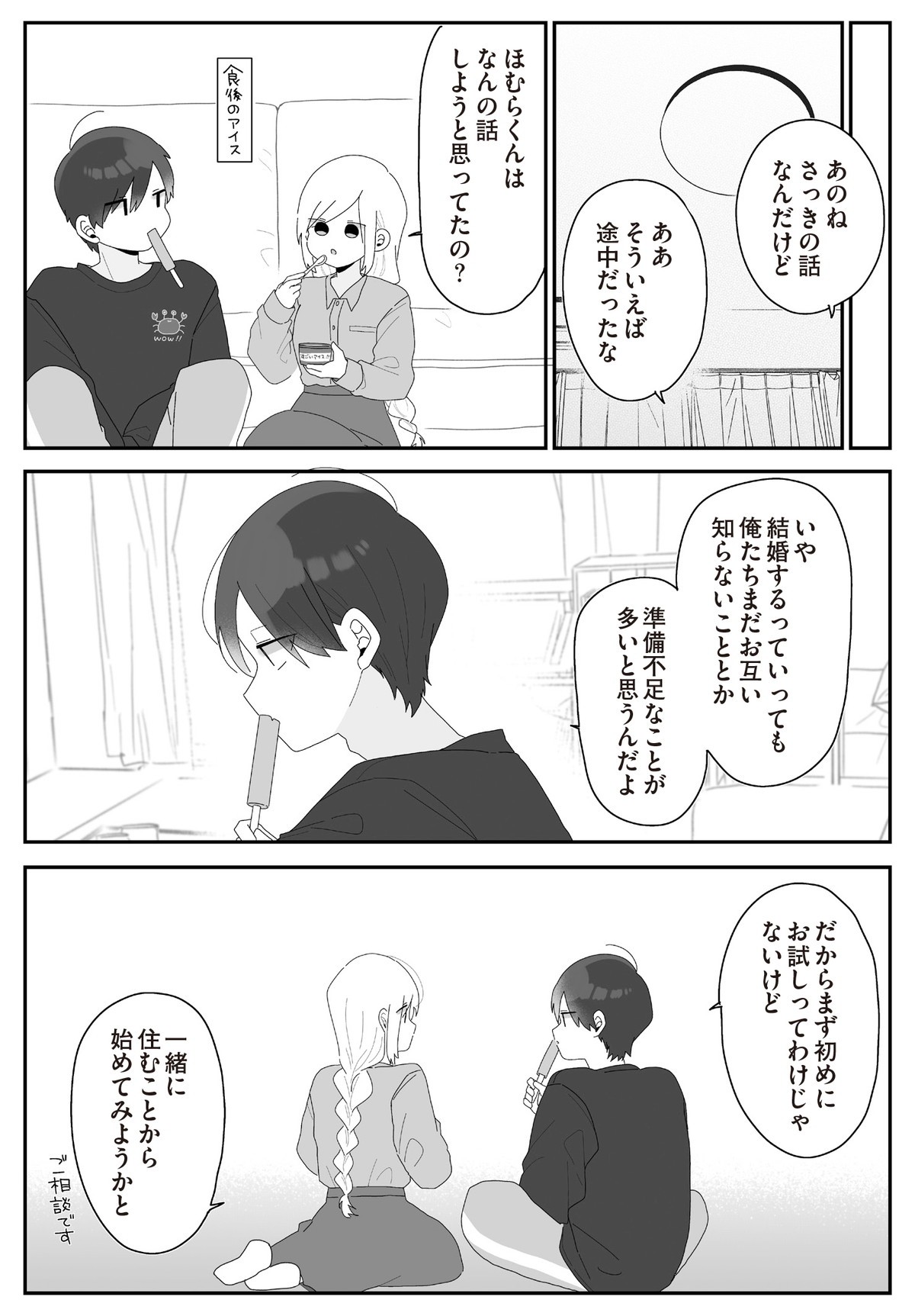 先生日誌3　ほむら先生はたぶんモテない