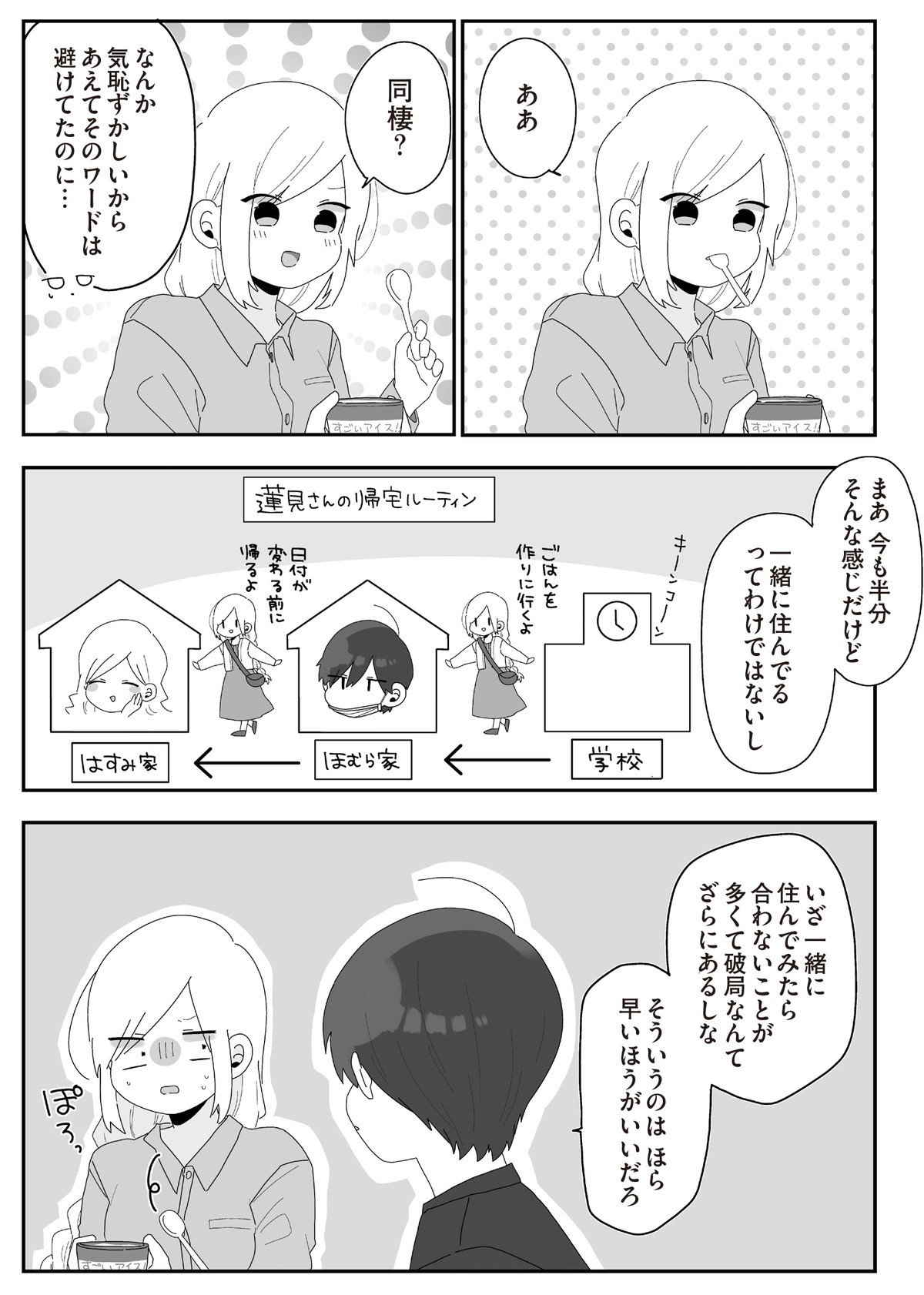 先生日誌3　ほむら先生はたぶんモテない