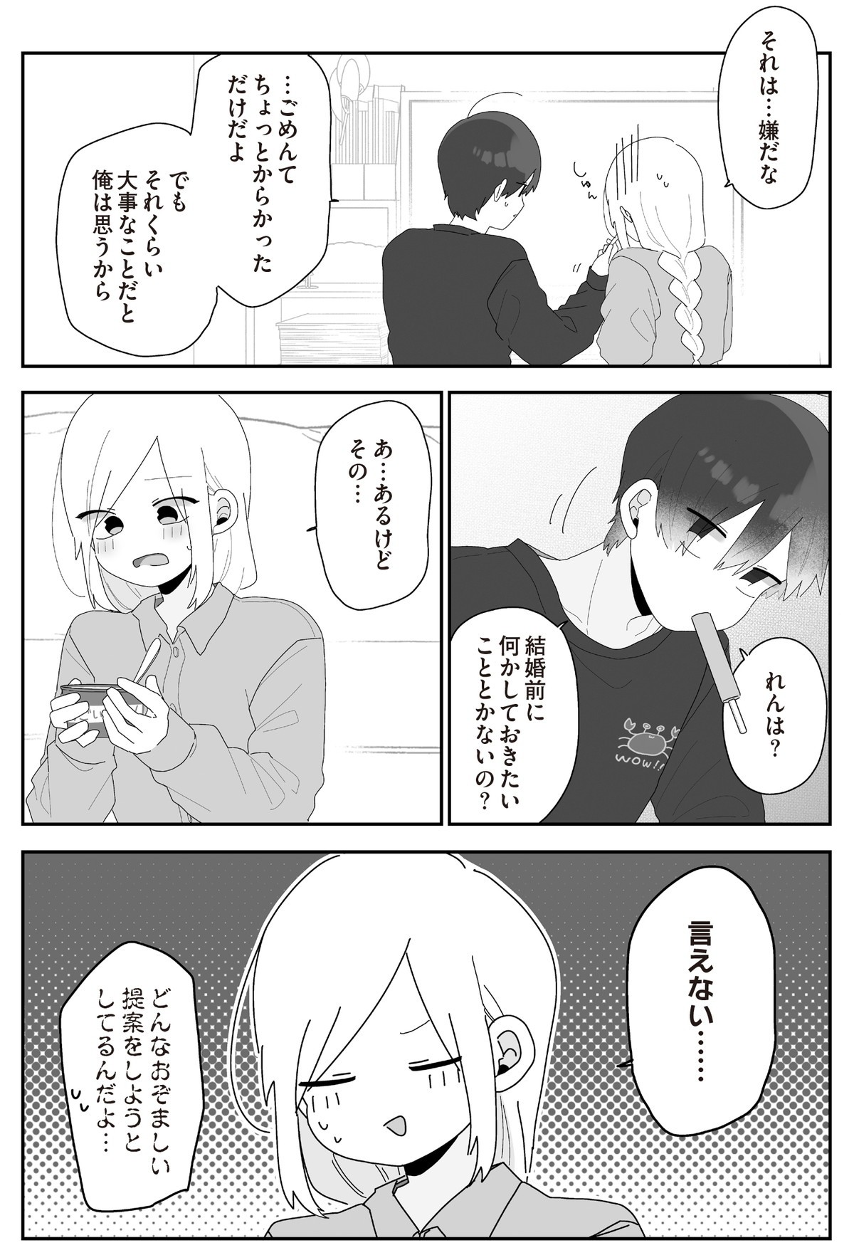 先生日誌3　ほむら先生はたぶんモテない