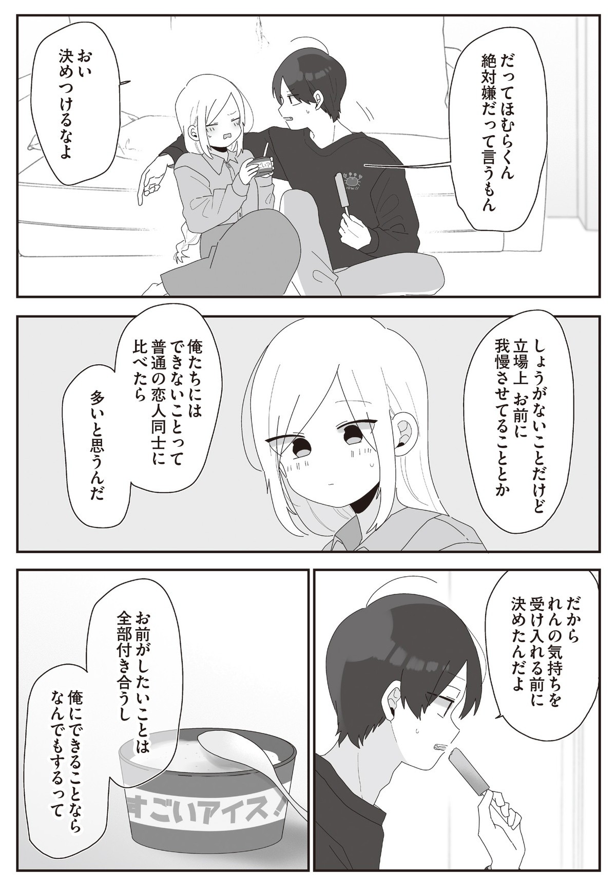 先生日誌3　ほむら先生はたぶんモテない