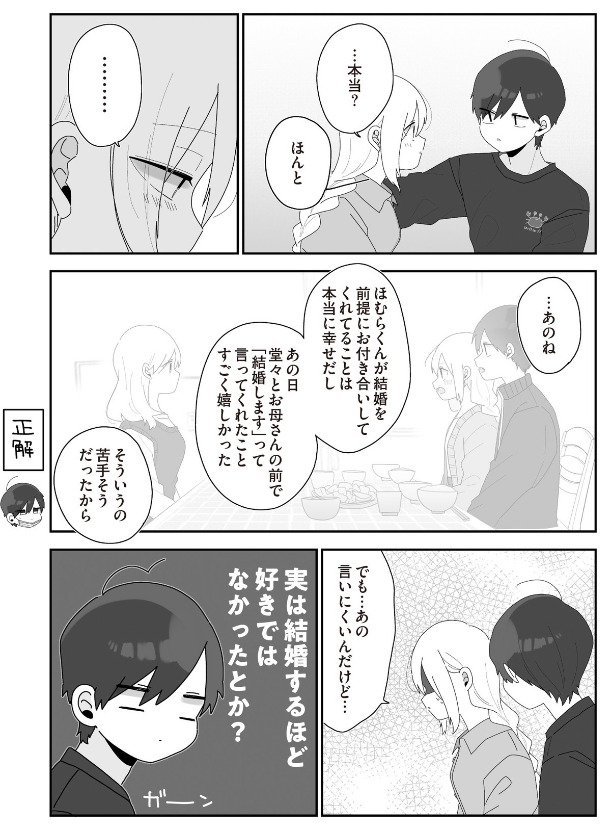 先生日誌3　ほむら先生はたぶんモテない