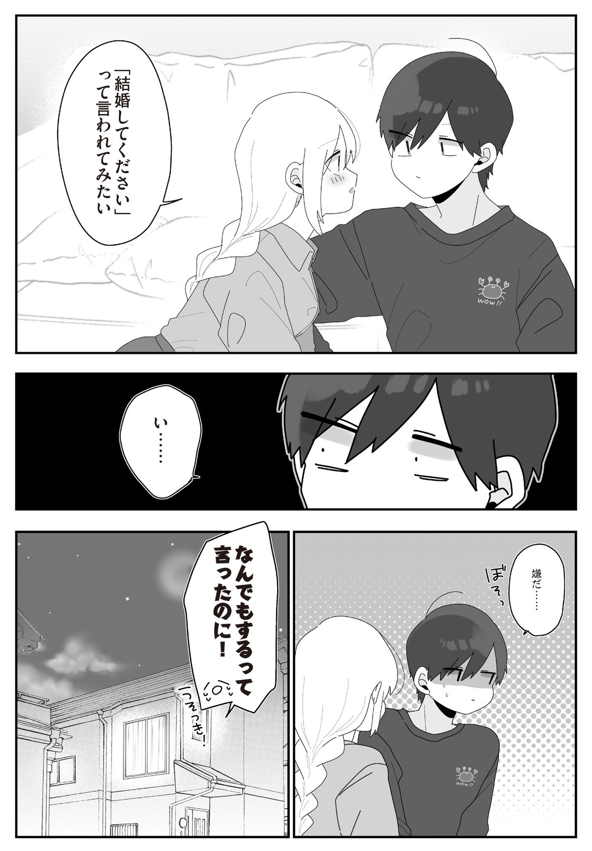 先生日誌3　ほむら先生はたぶんモテない