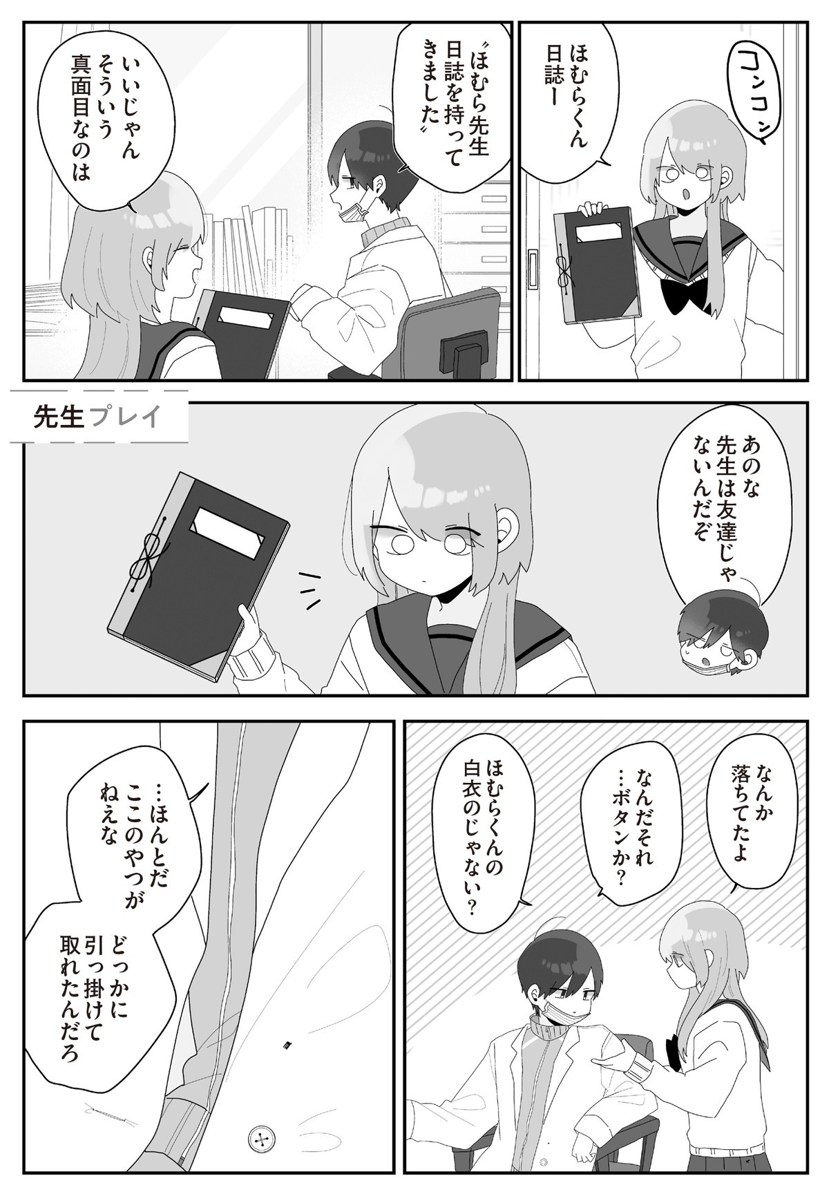 先生日誌3 ほむら先生はたぶんモテない
