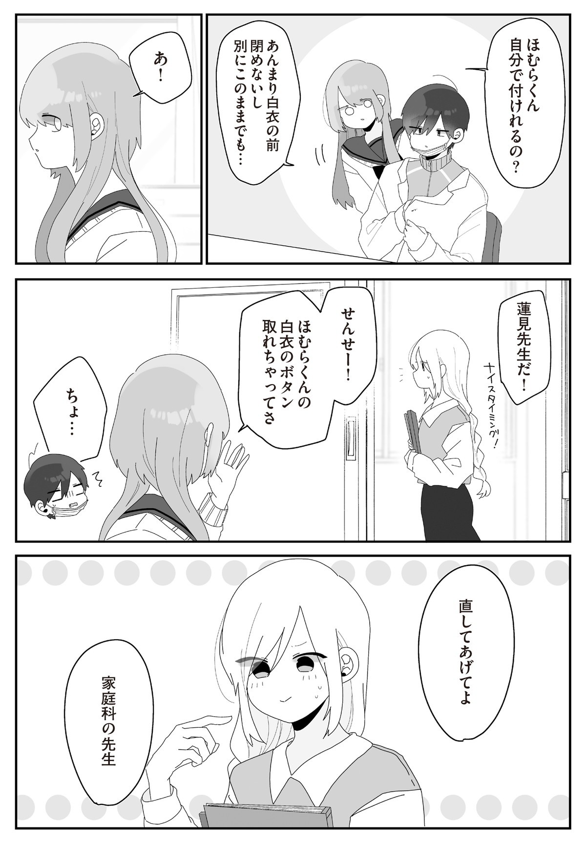 先生日誌3　ほむら先生はたぶんモテない
