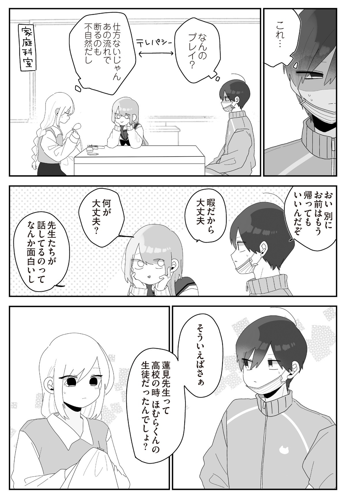 先生日誌3　ほむら先生はたぶんモテない