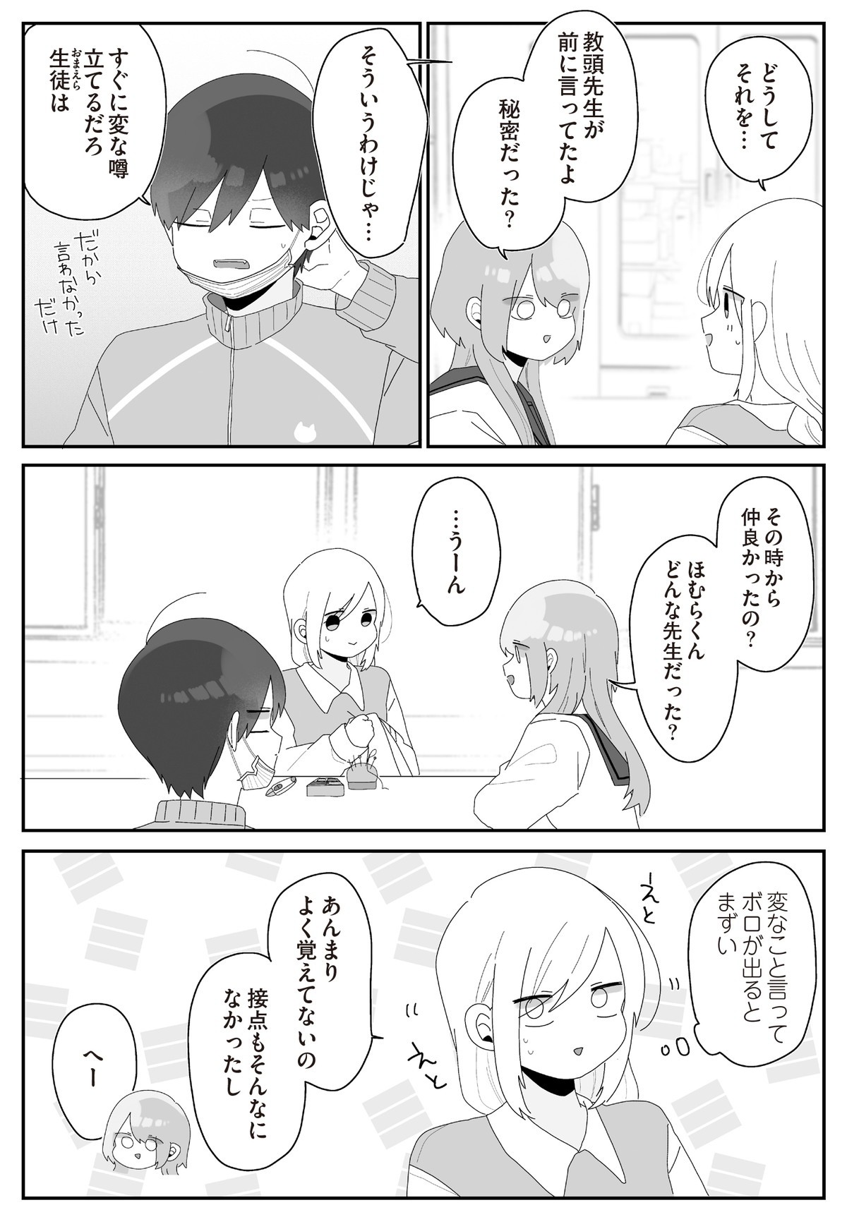 先生日誌3　ほむら先生はたぶんモテない