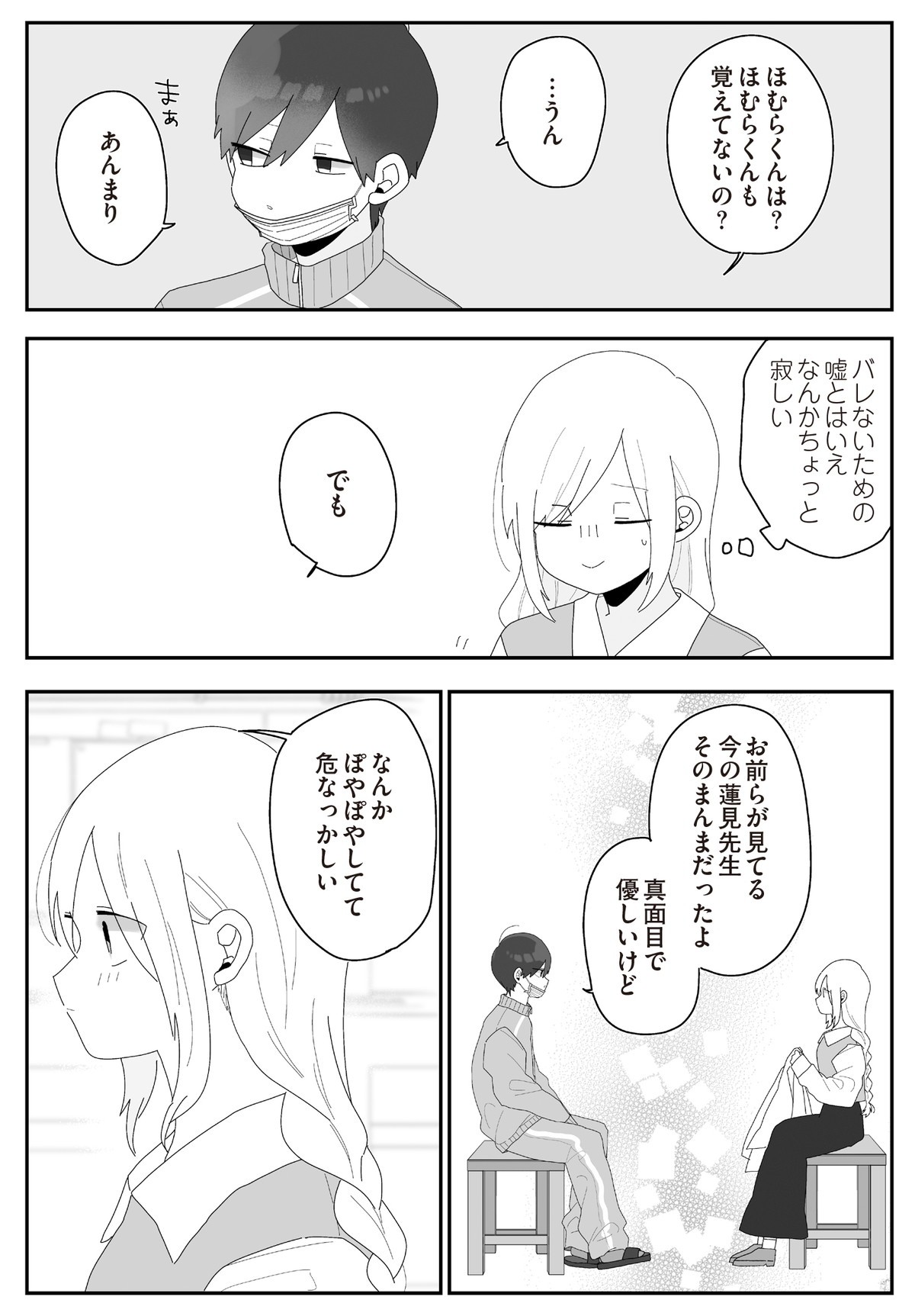 先生日誌3　ほむら先生はたぶんモテない