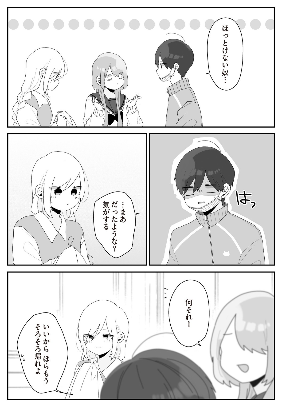 先生日誌3　ほむら先生はたぶんモテない