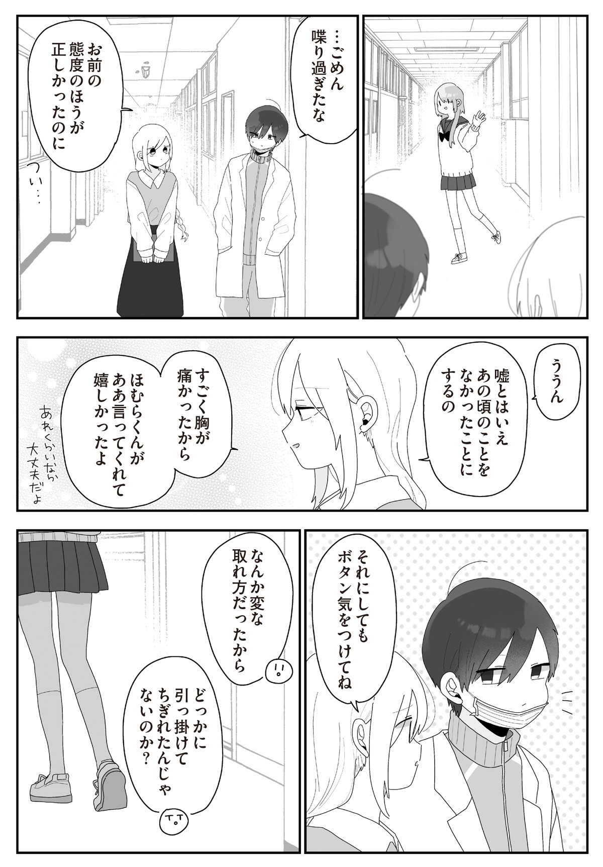 先生日誌3　ほむら先生はたぶんモテない