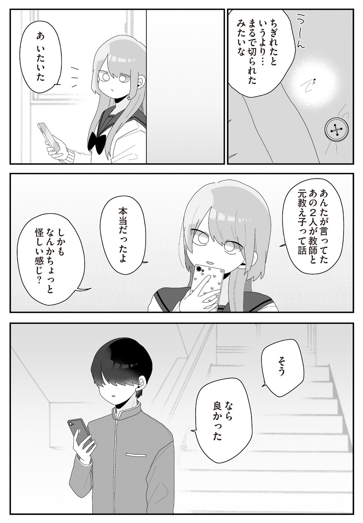 先生日誌3　ほむら先生はたぶんモテない