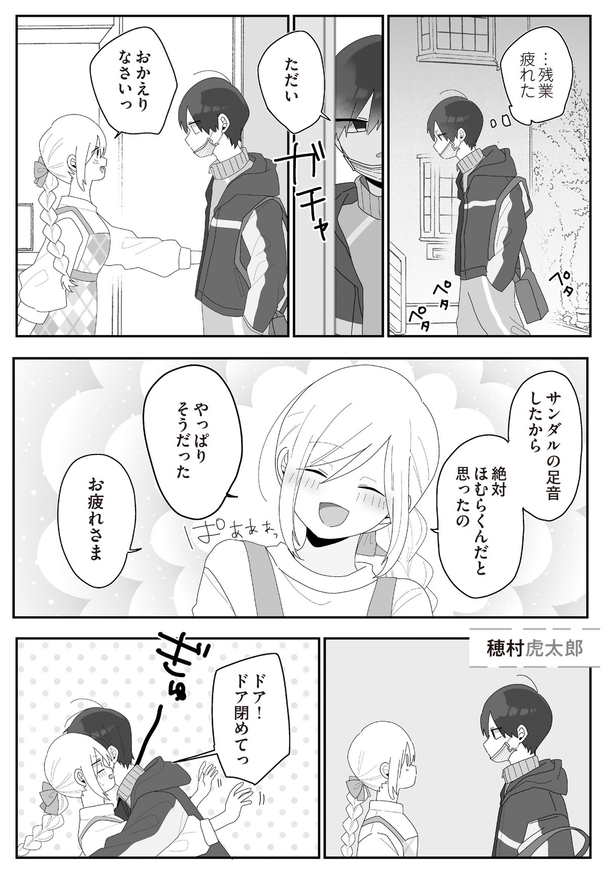 先生日誌3　ほむら先生はたぶんモテない