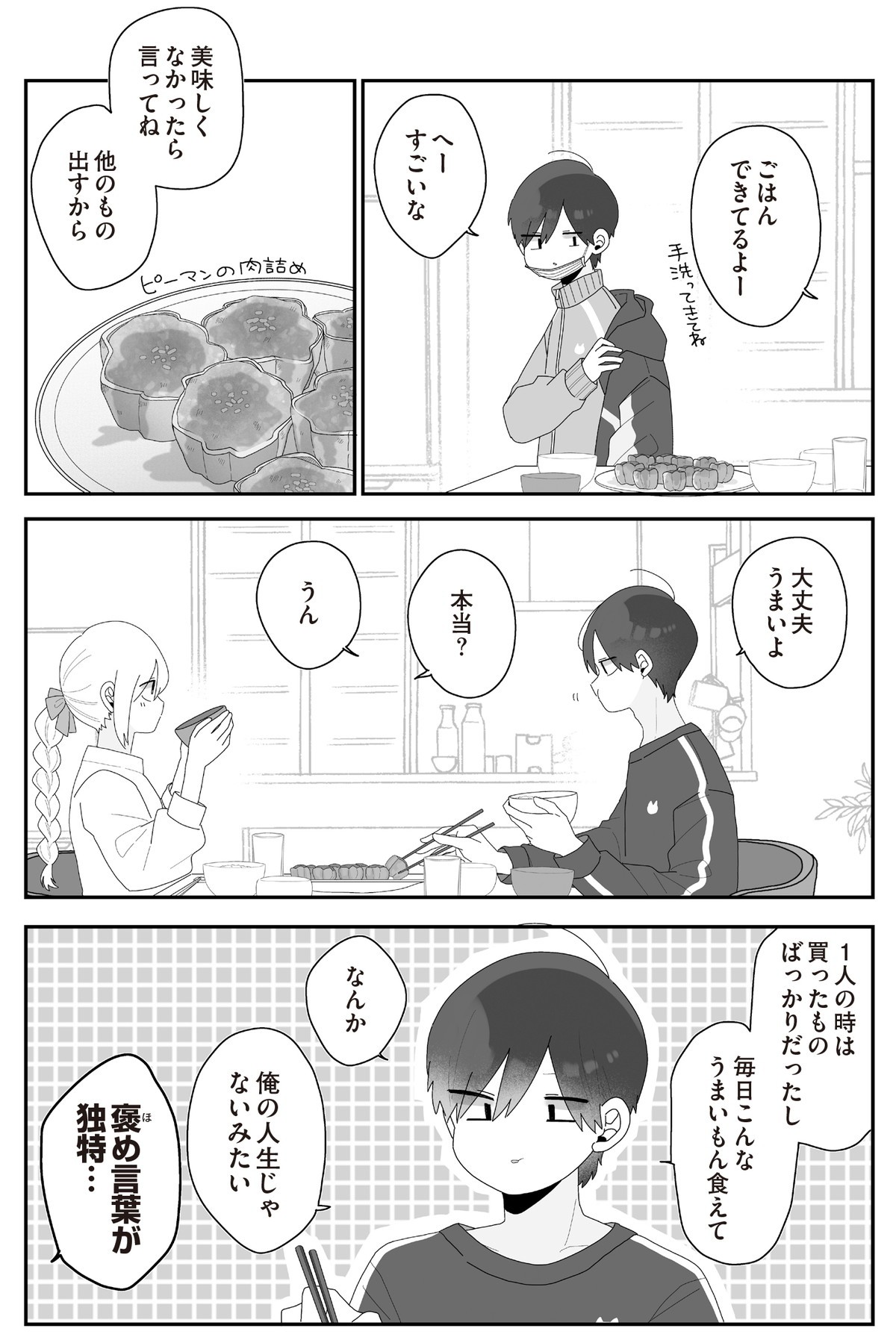 先生日誌3　ほむら先生はたぶんモテない