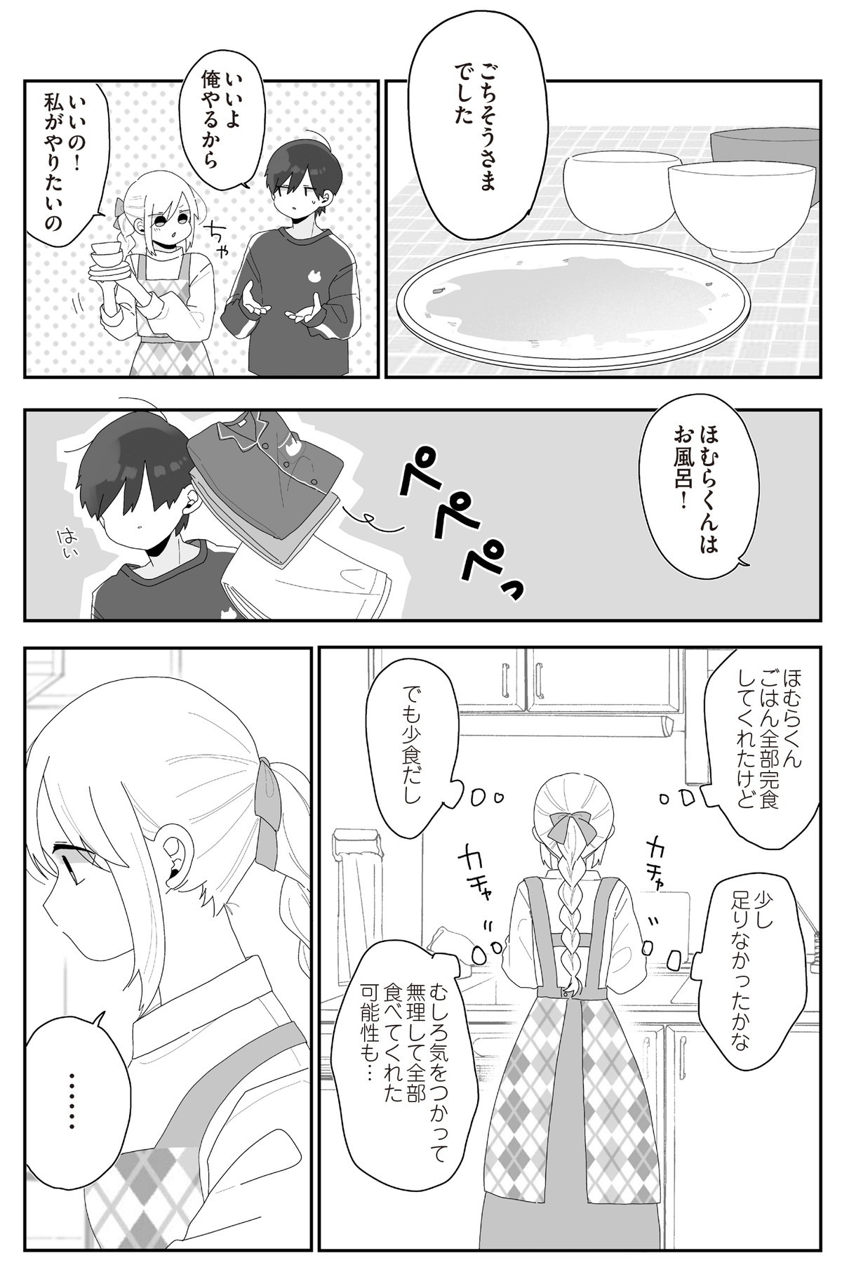 先生日誌3　ほむら先生はたぶんモテない