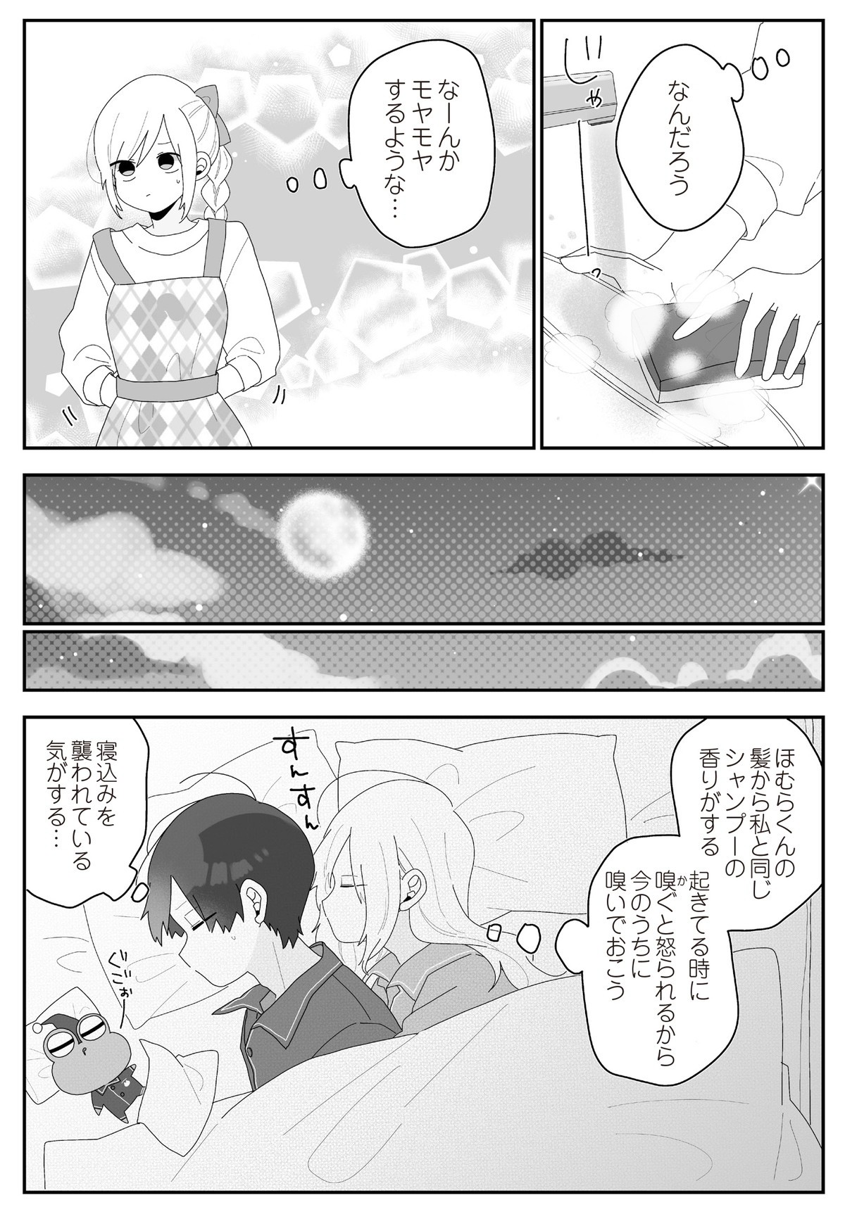 先生日誌3　ほむら先生はたぶんモテない