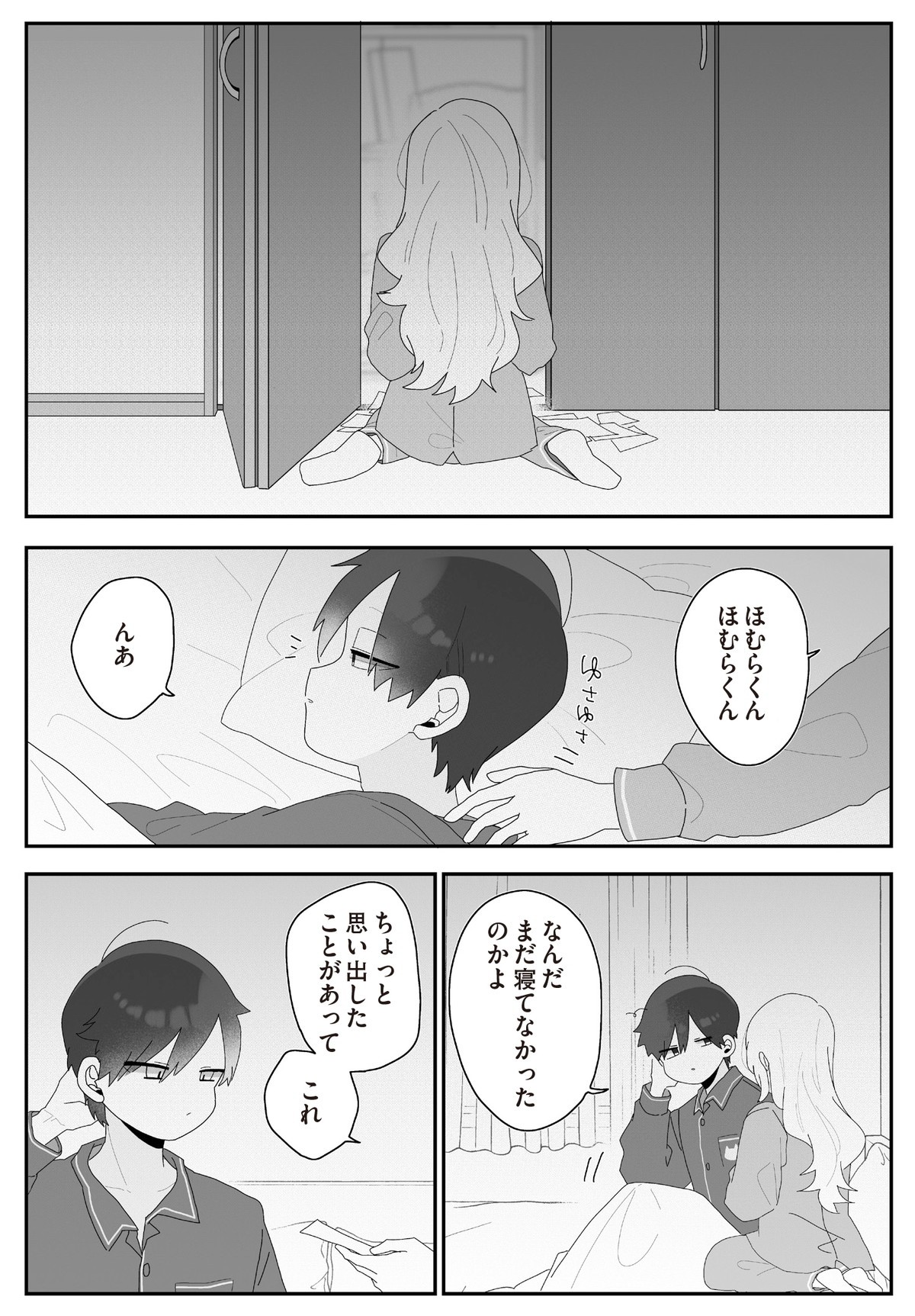 先生日誌3　ほむら先生はたぶんモテない