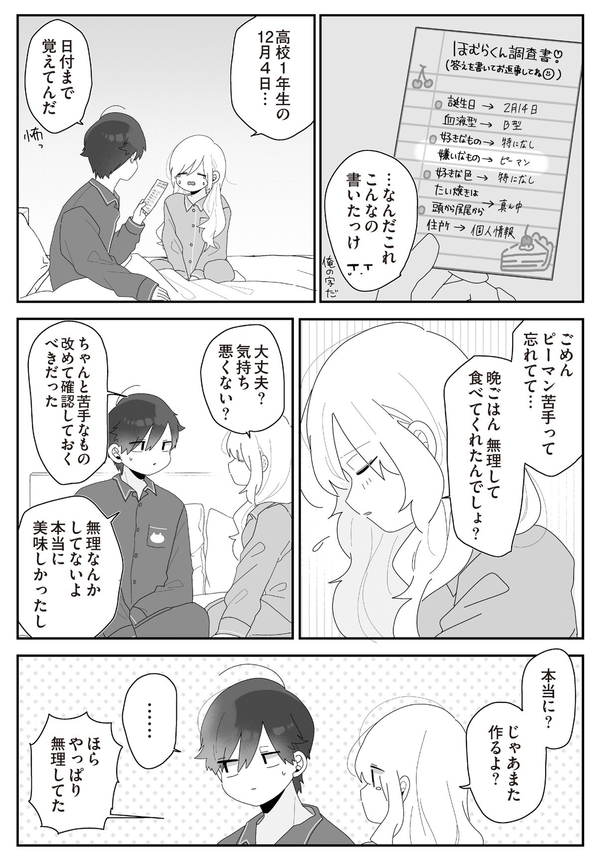 先生日誌3　ほむら先生はたぶんモテない