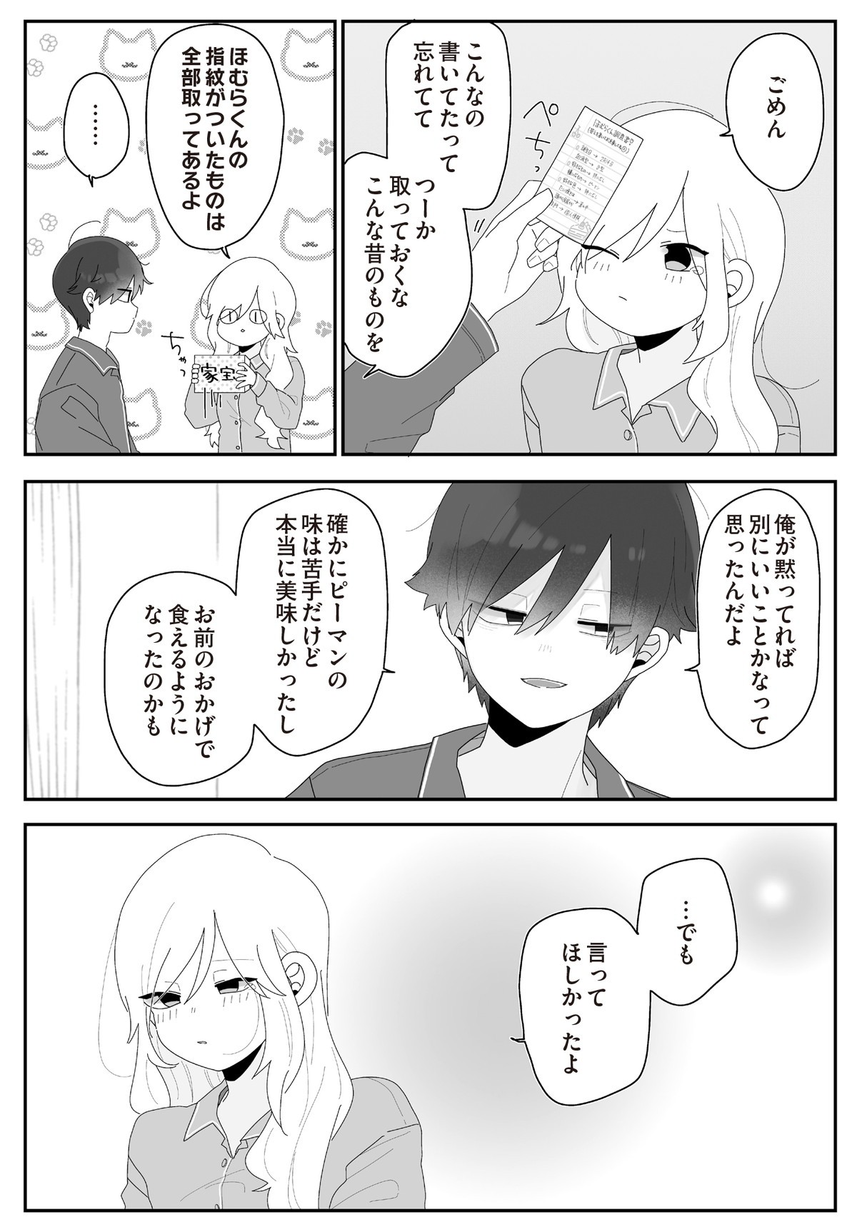 先生日誌3　ほむら先生はたぶんモテない