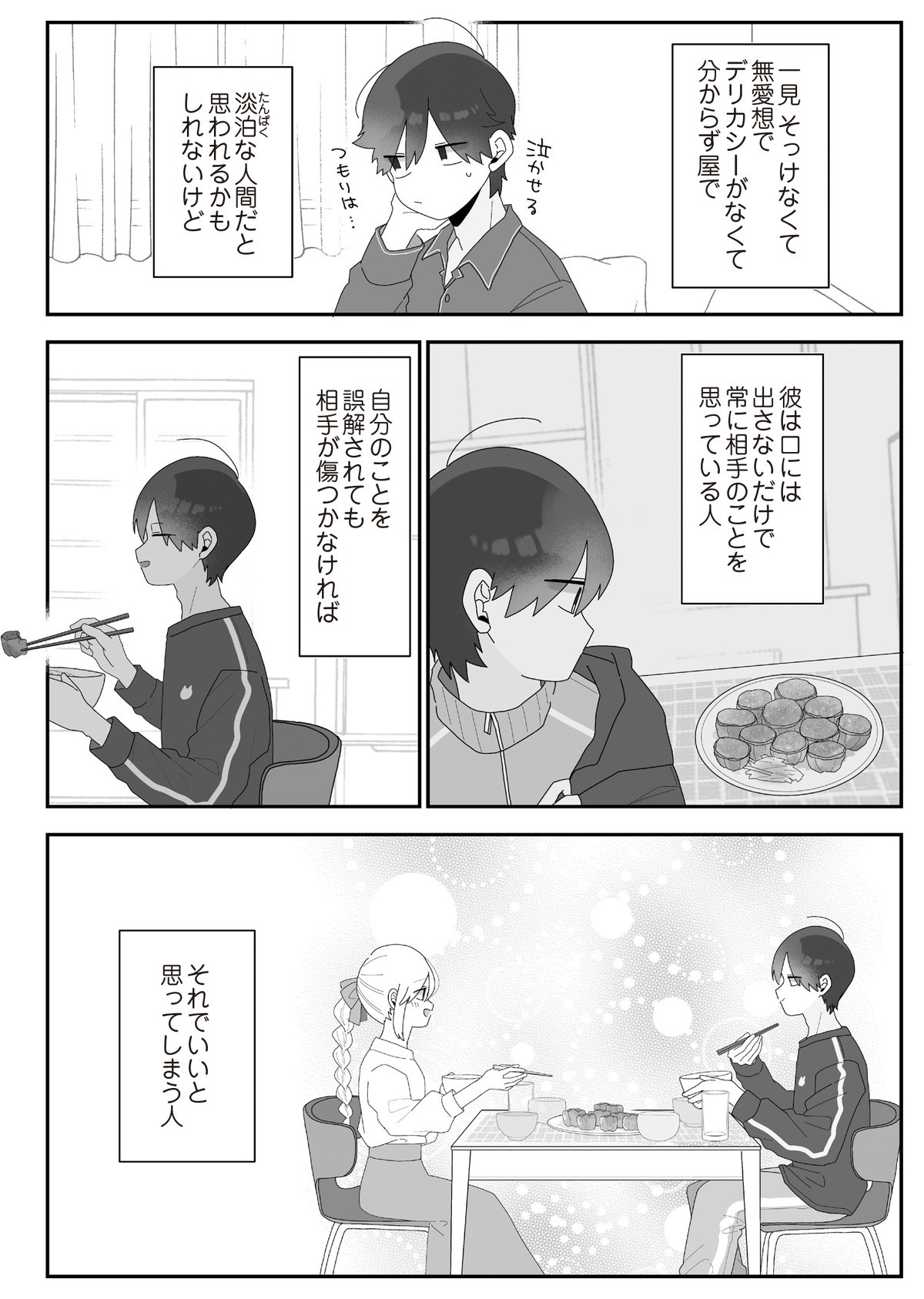 先生日誌3　ほむら先生はたぶんモテない