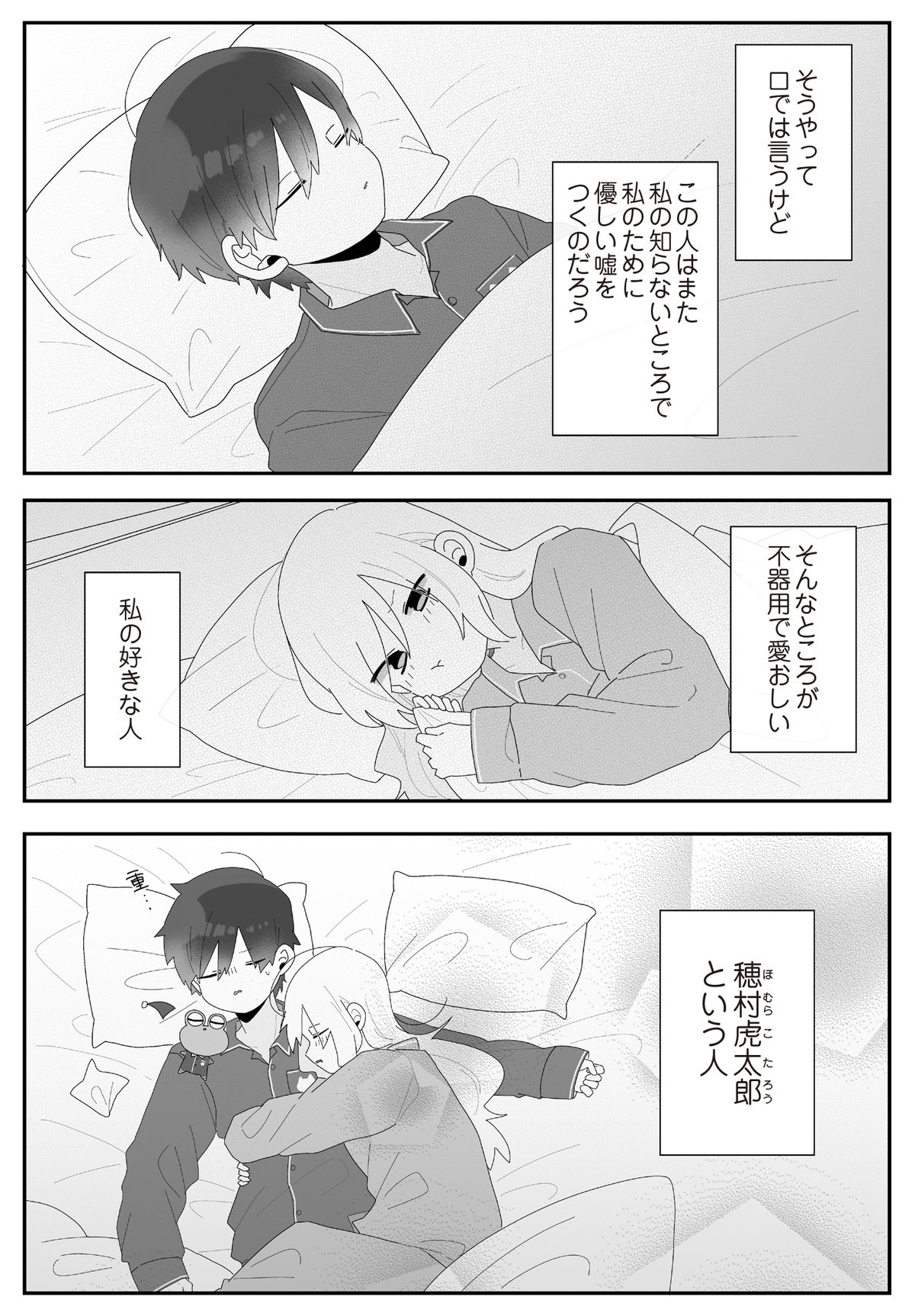 先生日誌3　ほむら先生はたぶんモテない