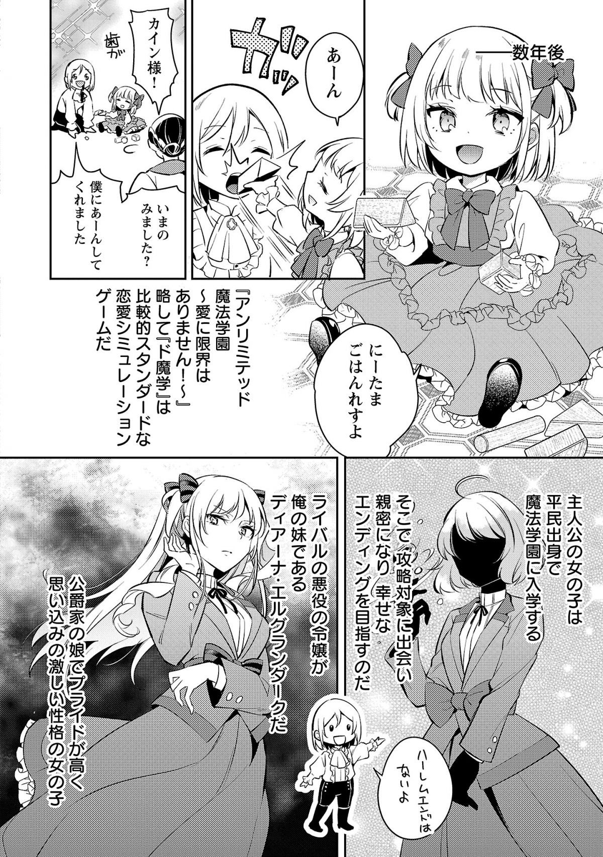 悪役令嬢の兄に転生しました