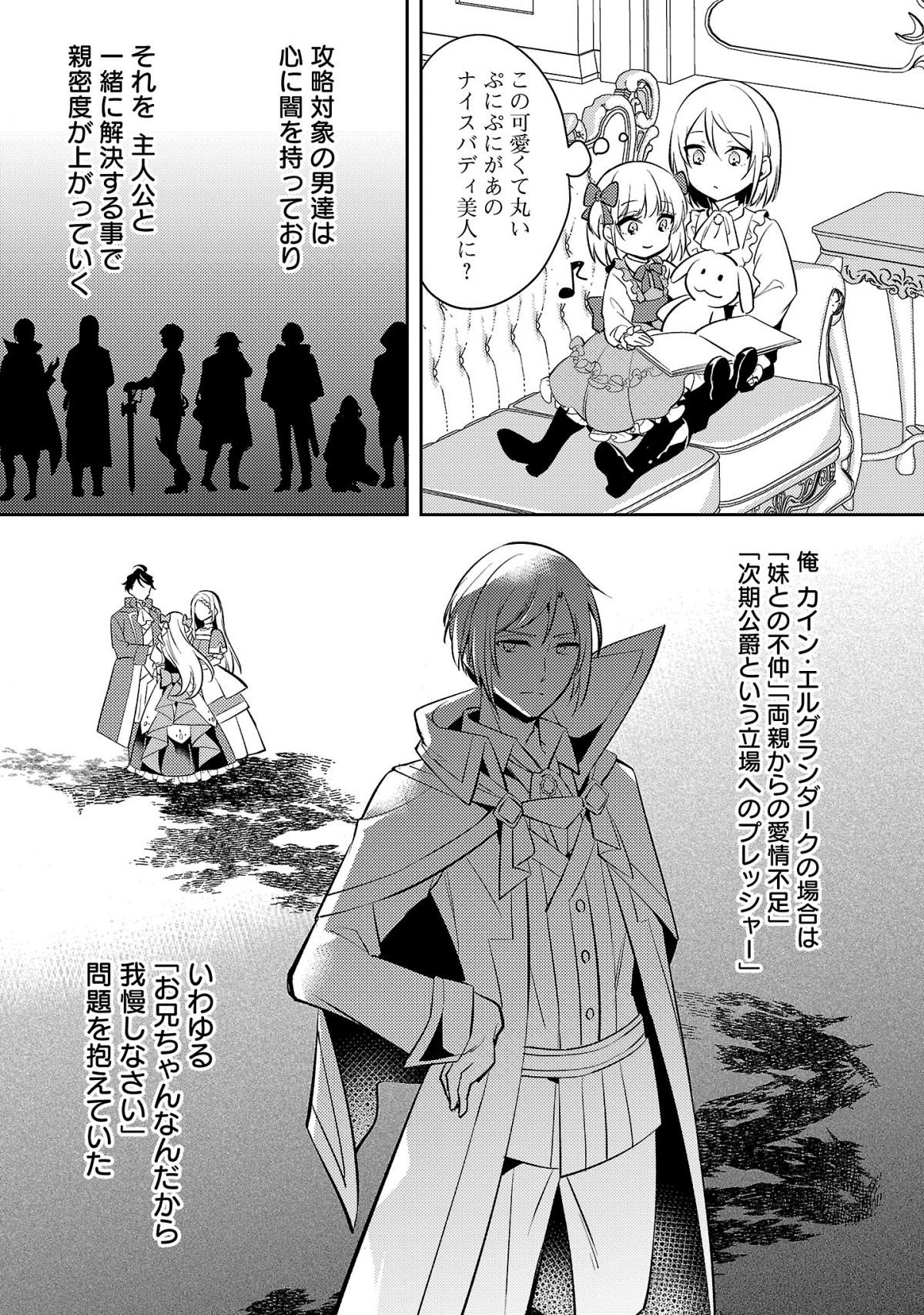 悪役令嬢の兄に転生しました