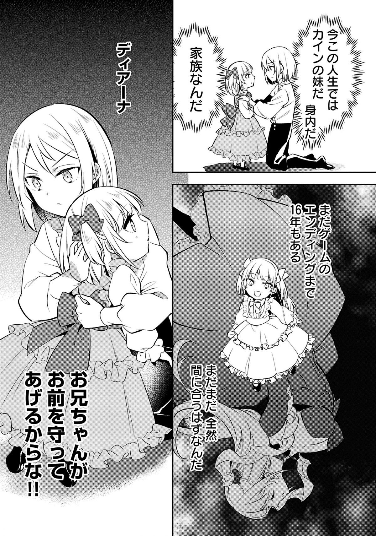 悪役令嬢の兄に転生しました