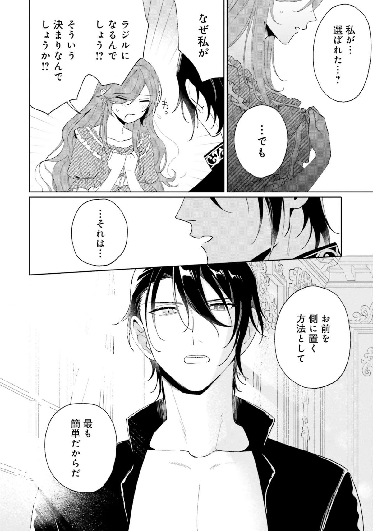 軍神の花嫁1