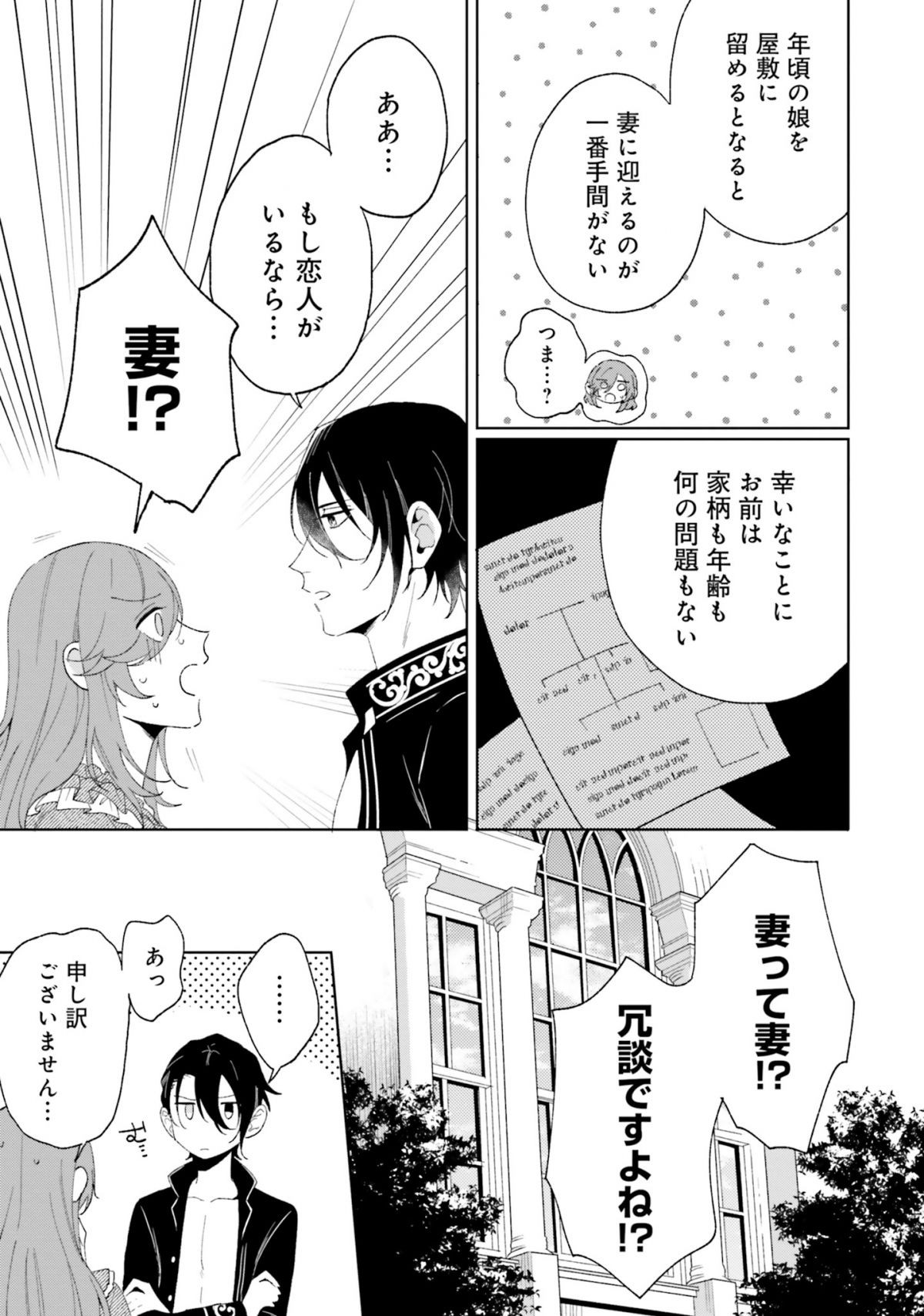 軍神の花嫁1