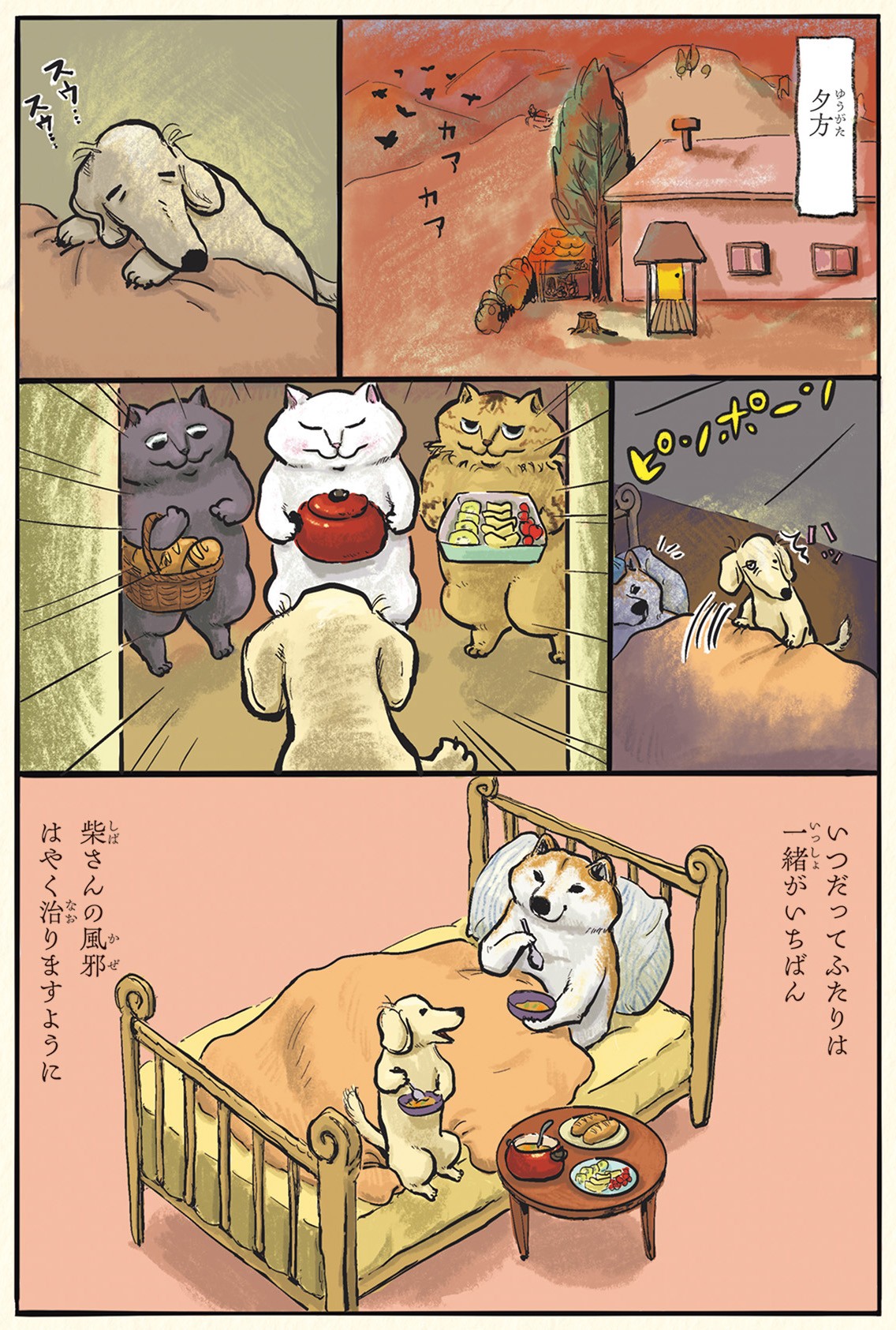 ひなた村の3匹