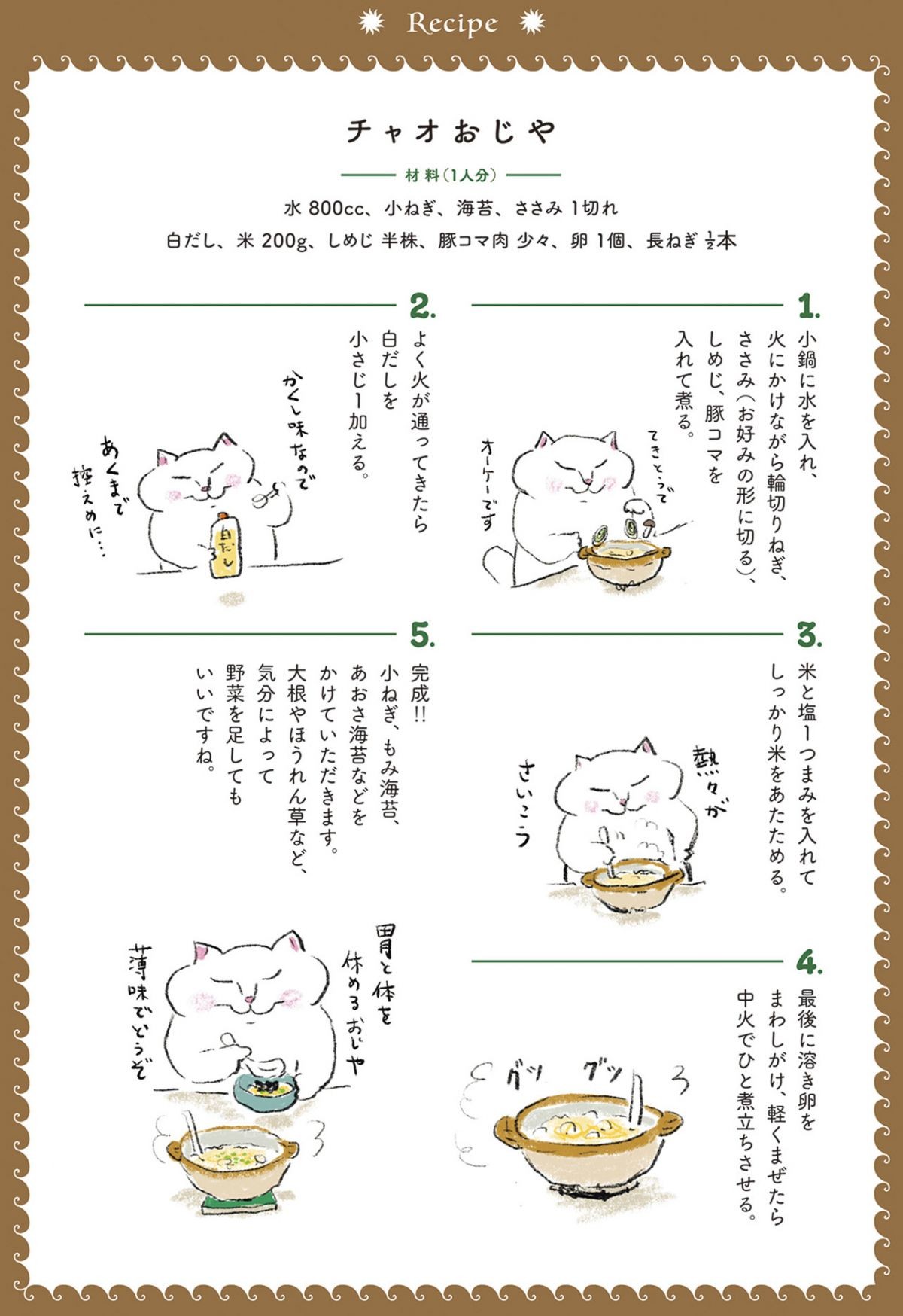 ひなた村の3匹