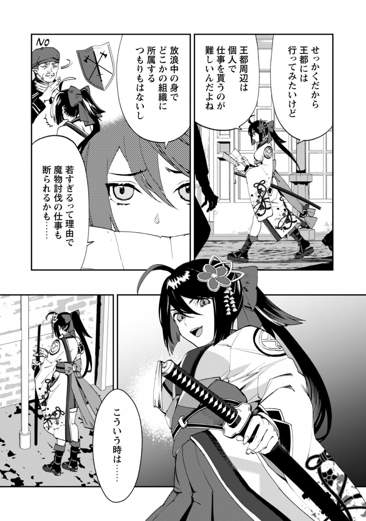 『人斬り』少女、公爵令嬢の護衛になる