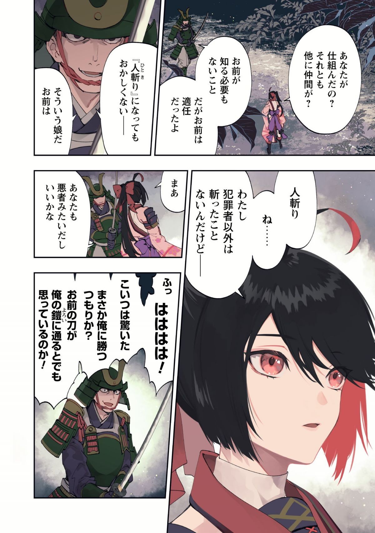 『人斬り』少女、公爵令嬢の護衛になる