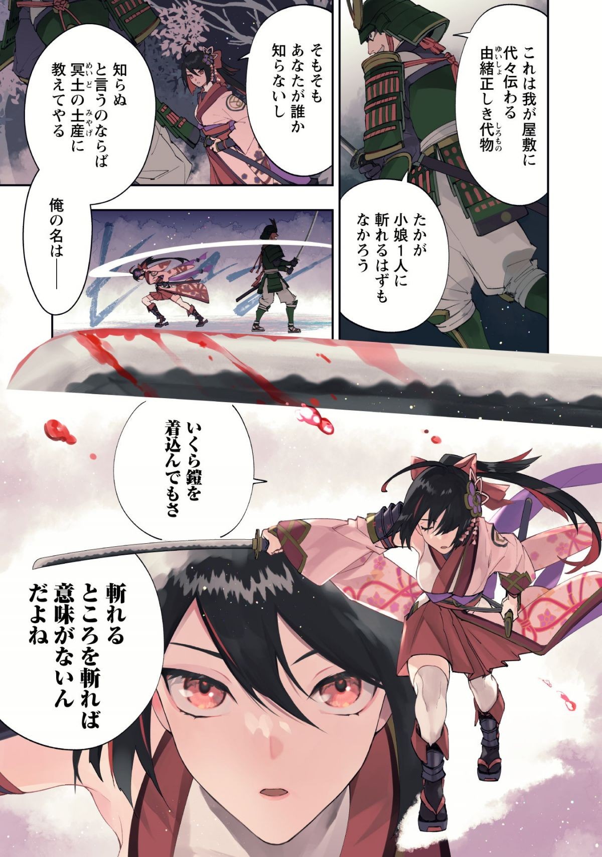 『人斬り』少女、公爵令嬢の護衛になる