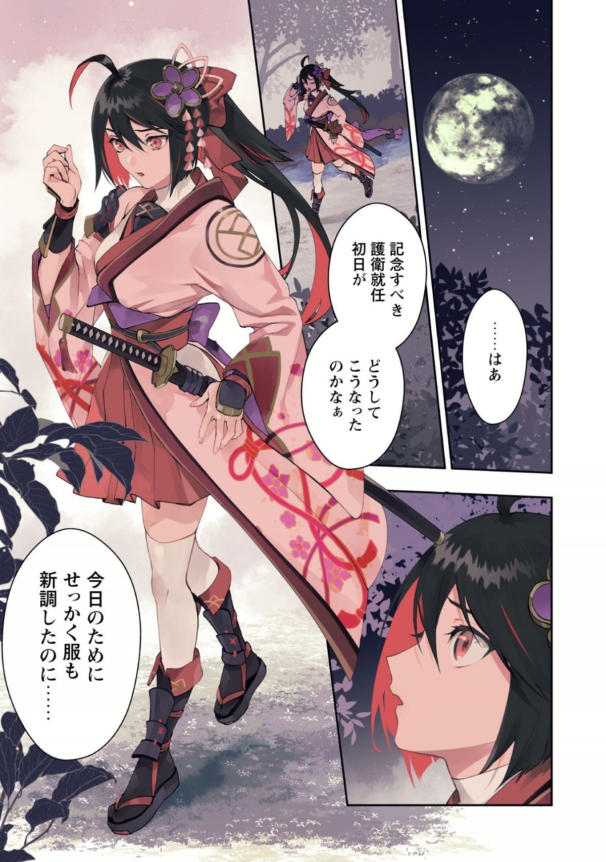『人斬り』少女、公爵令嬢の護衛になる