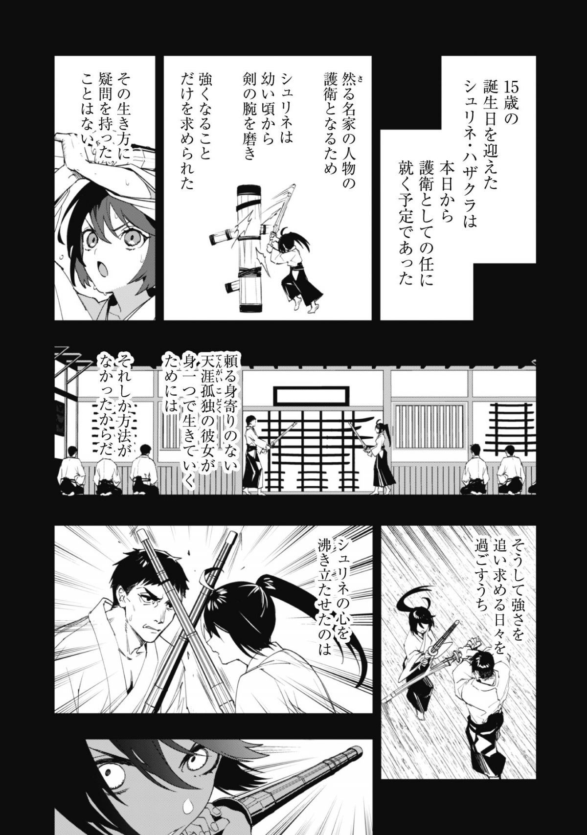 『人斬り』少女、公爵令嬢の護衛になる