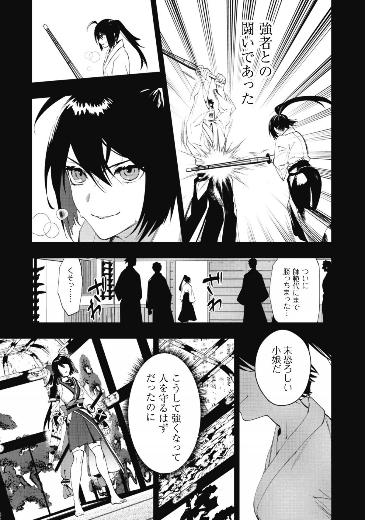 『人斬り』少女、公爵令嬢の護衛になる