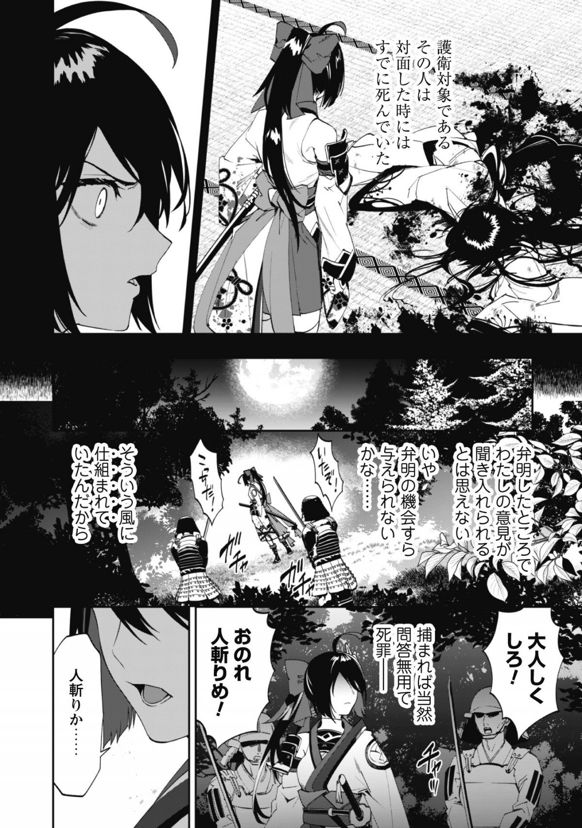 『人斬り』少女、公爵令嬢の護衛になる
