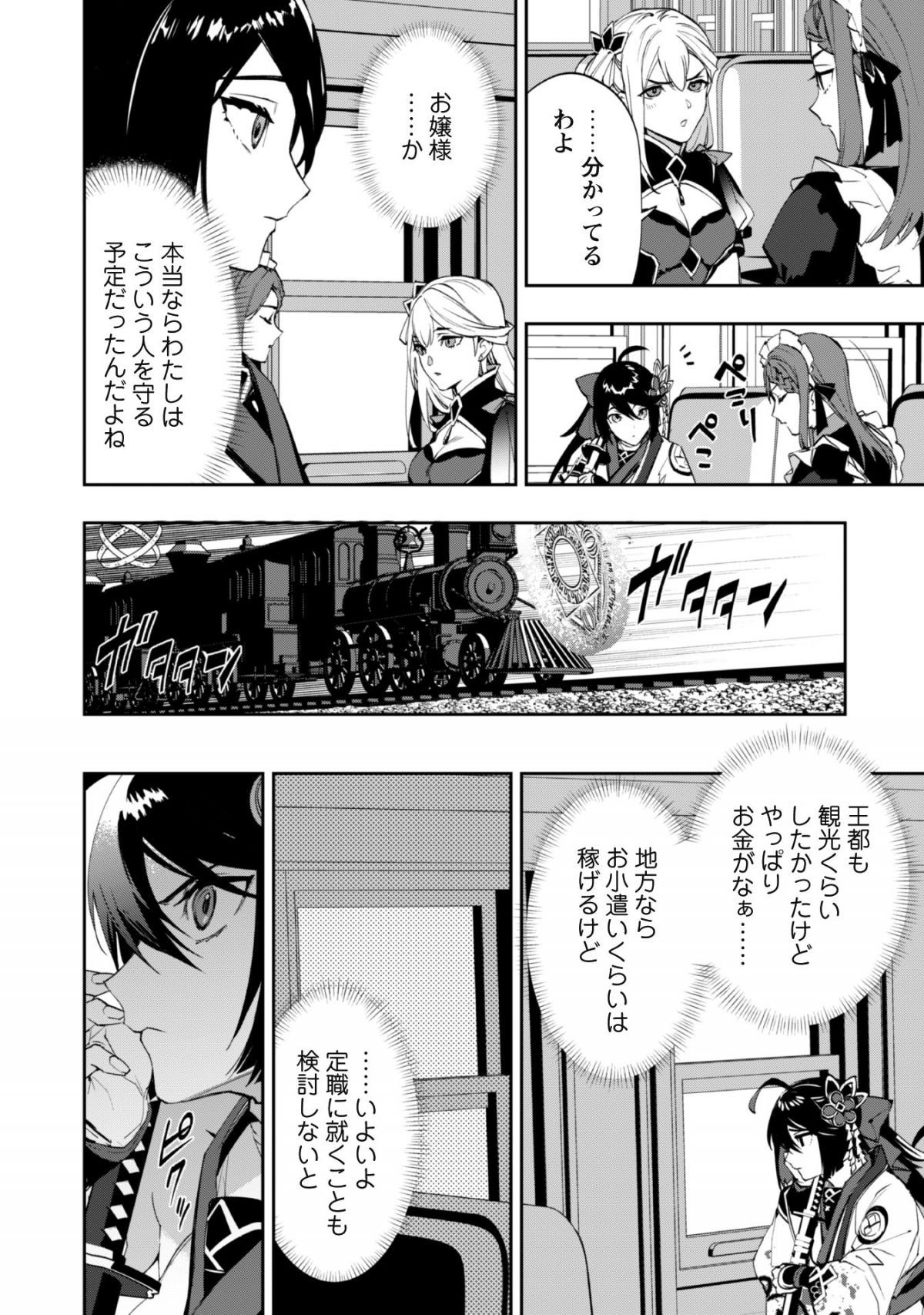 『人斬り』少女、公爵令嬢の護衛になる