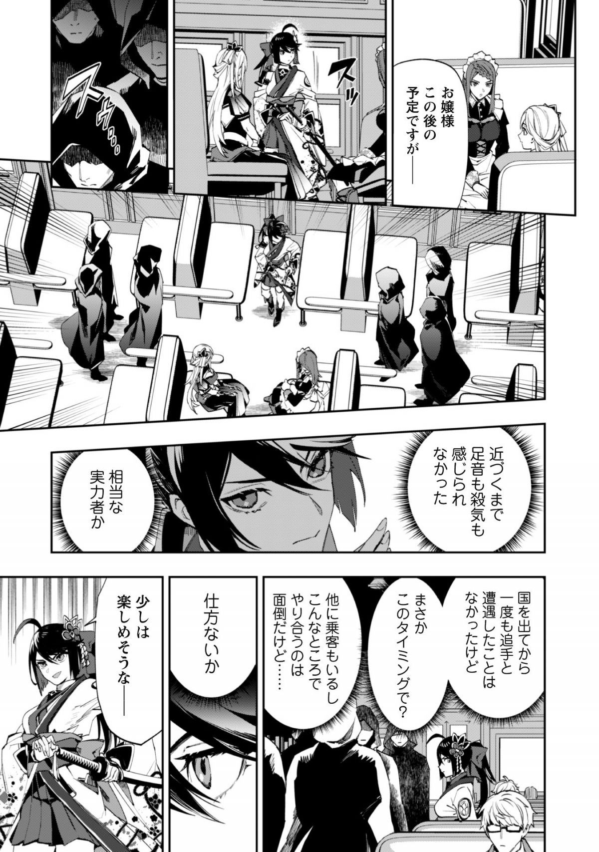 『人斬り』少女、公爵令嬢の護衛になる