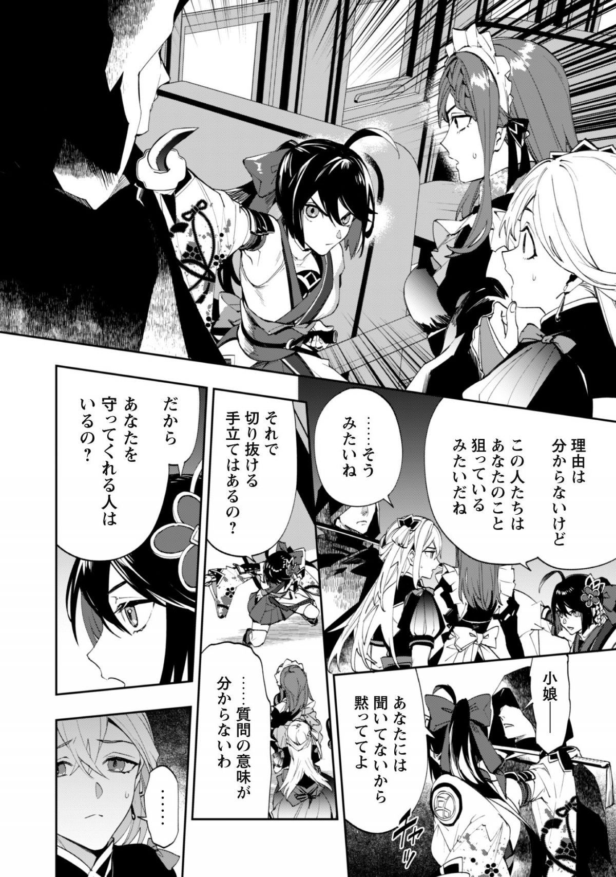 『人斬り』少女、公爵令嬢の護衛になる