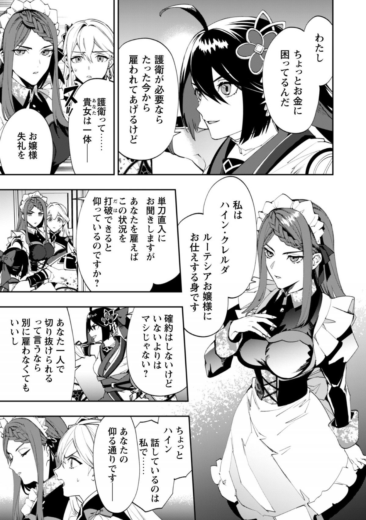 『人斬り』少女、公爵令嬢の護衛になる
