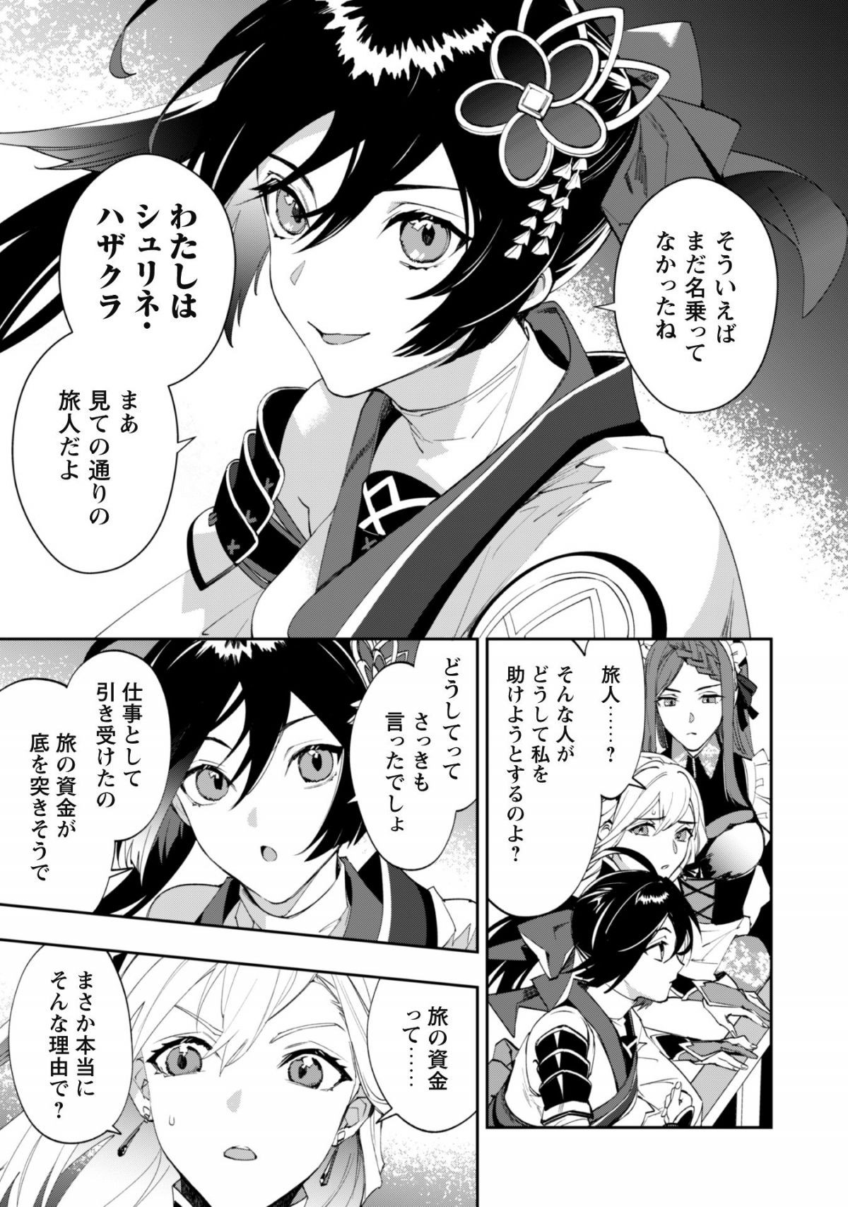 『人斬り』少女、公爵令嬢の護衛になる