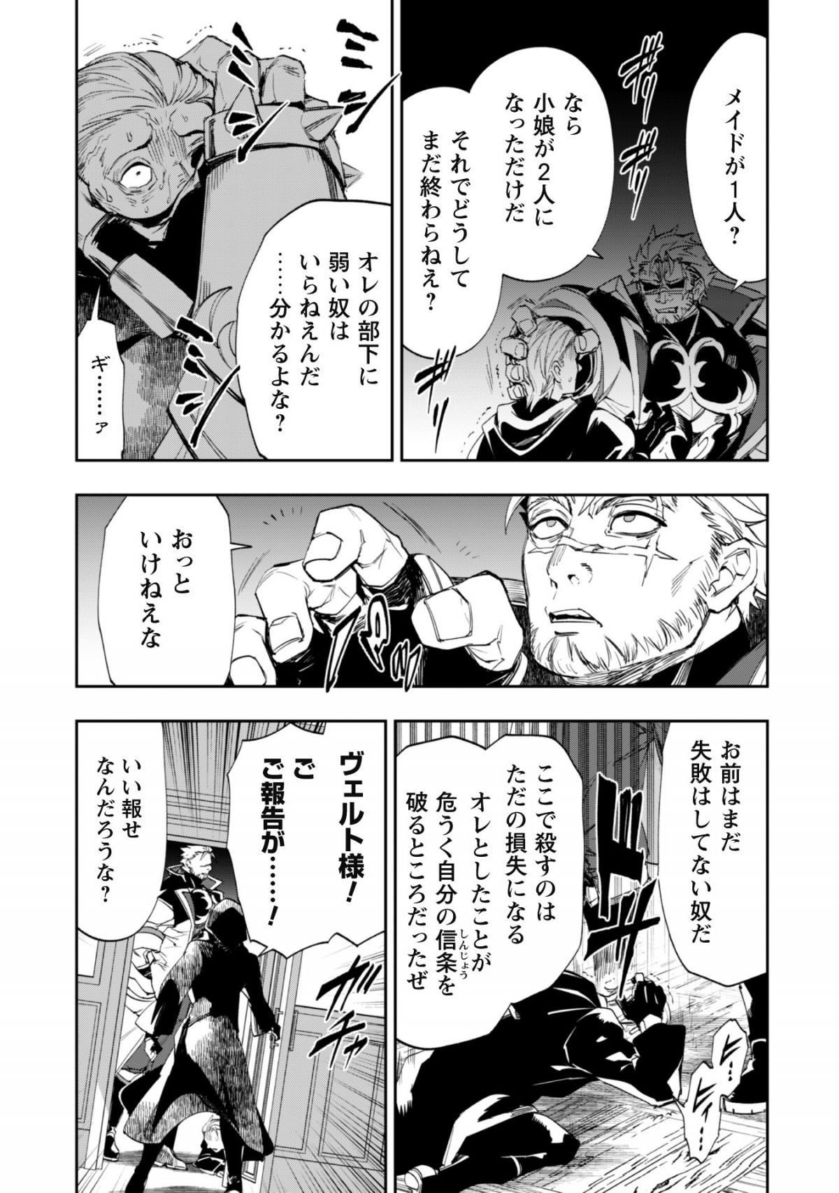 『人斬り』少女、公爵令嬢の護衛になる