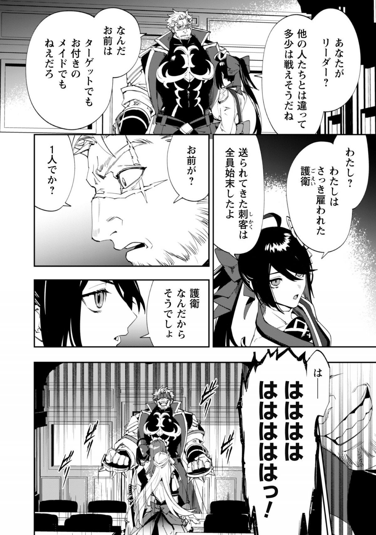 『人斬り』少女、公爵令嬢の護衛になる