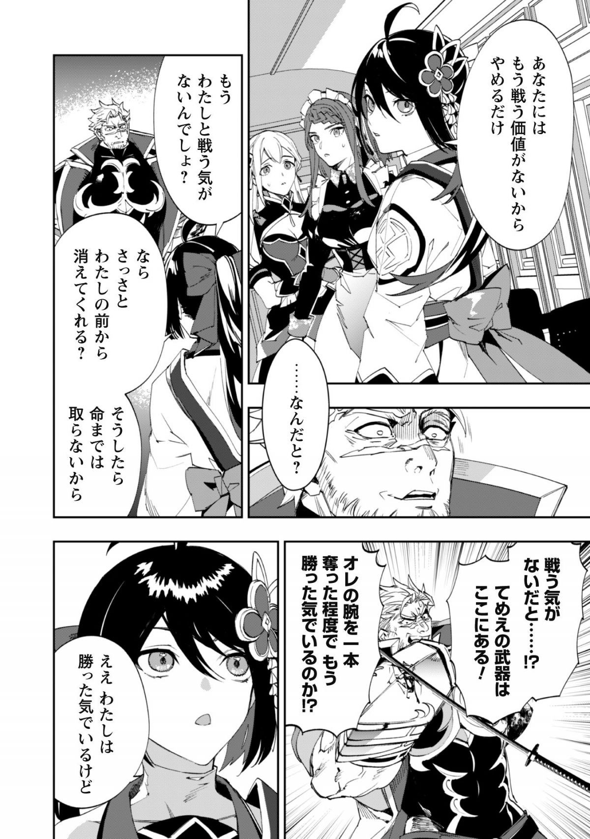 『人斬り』少女、公爵令嬢の護衛になる
