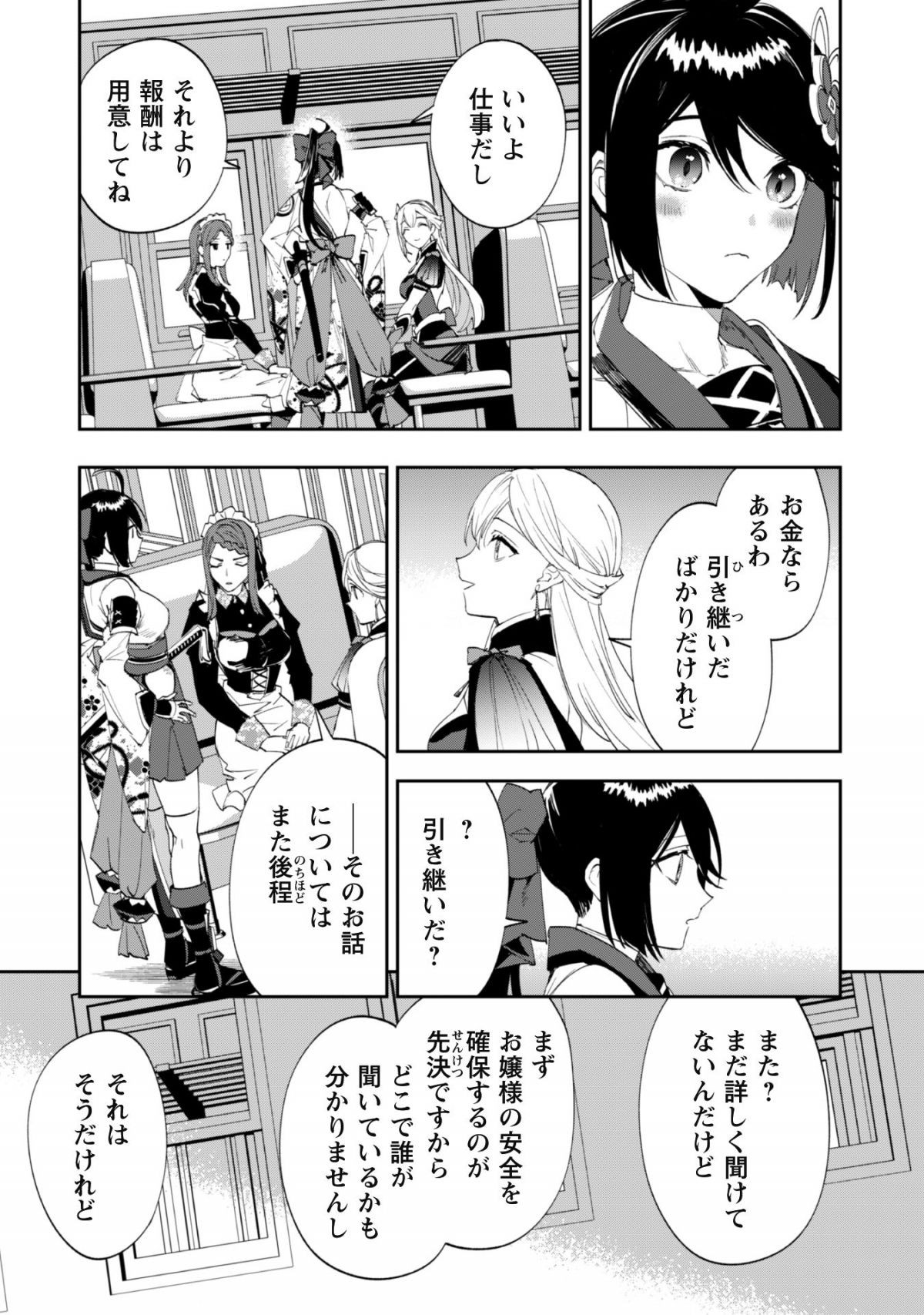 『人斬り』少女、公爵令嬢の護衛になる